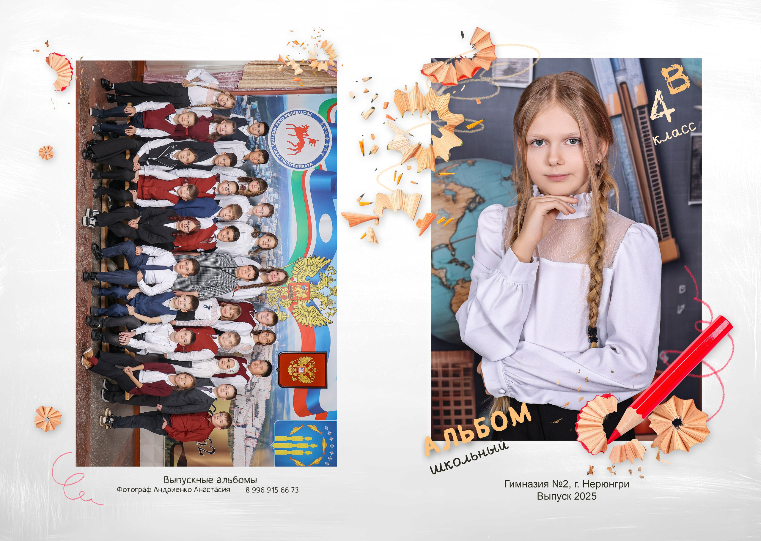 Выпускные альбомы «Начальная школы 4 класс». Нерюнгри Фотограф Андриенко Анастасия