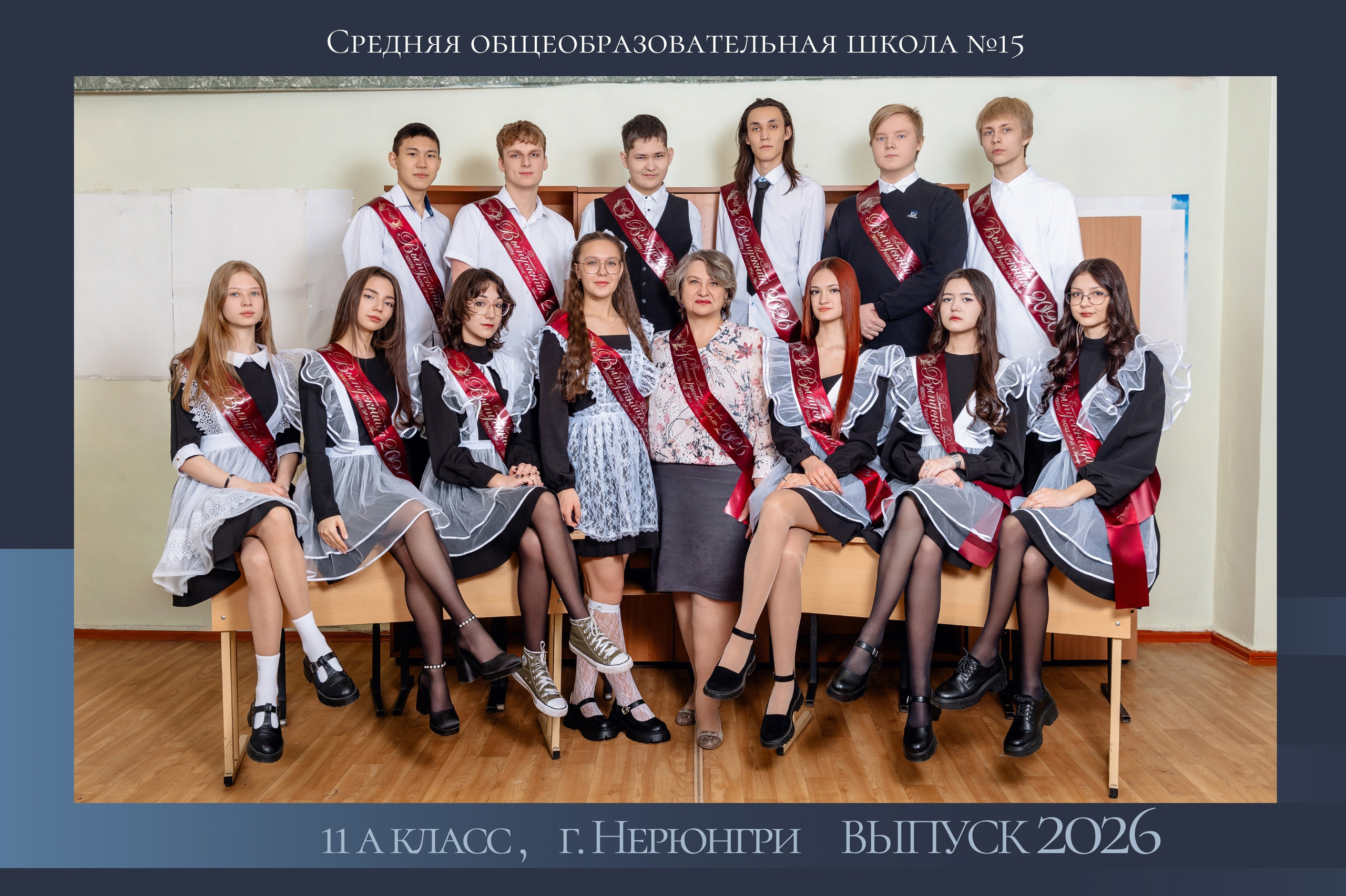 Общая фотография «Школа». Нерюнгри Фотограф Андриенко Анастасия