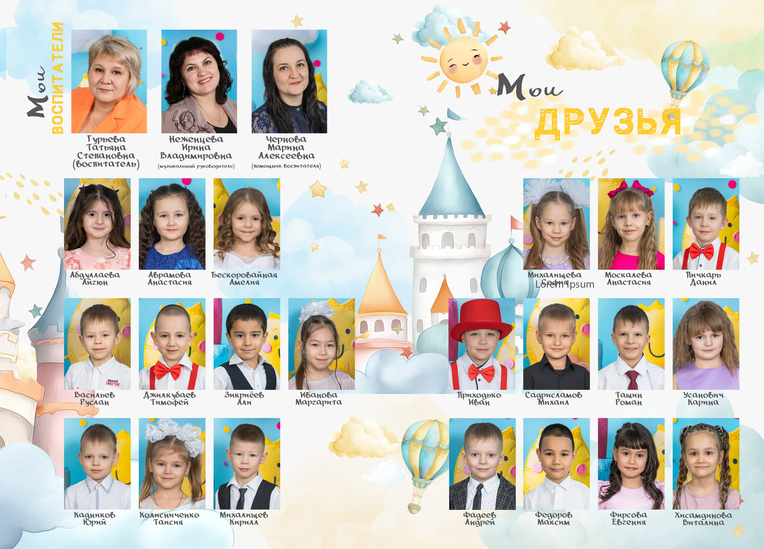 «Виньетки для детского сада». Нерюнгри Фотограф Андриенко Анастасия