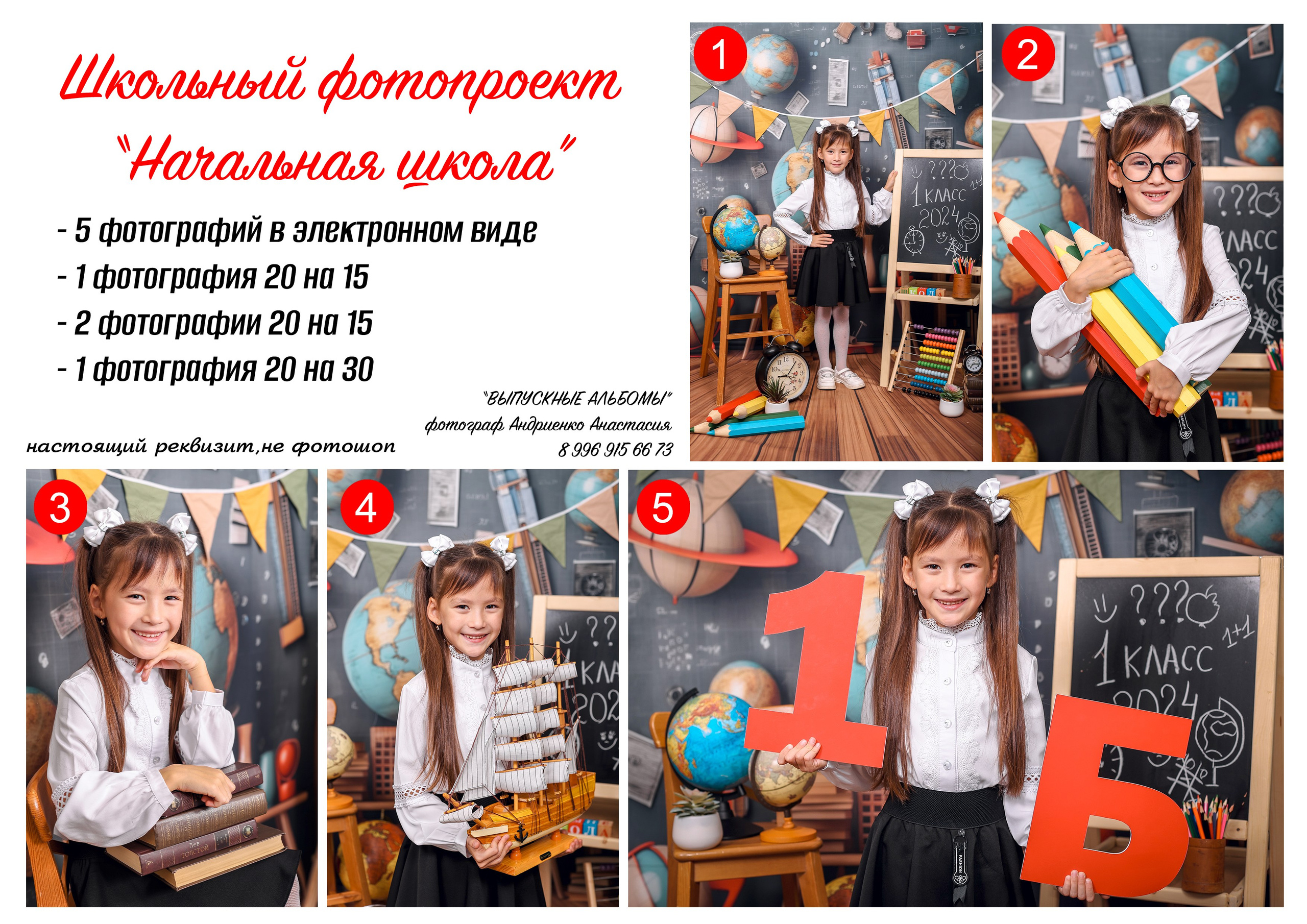 Школьный фотопроект «Начальная школа». Нерюнгри Фотограф Андриенко Анастасия