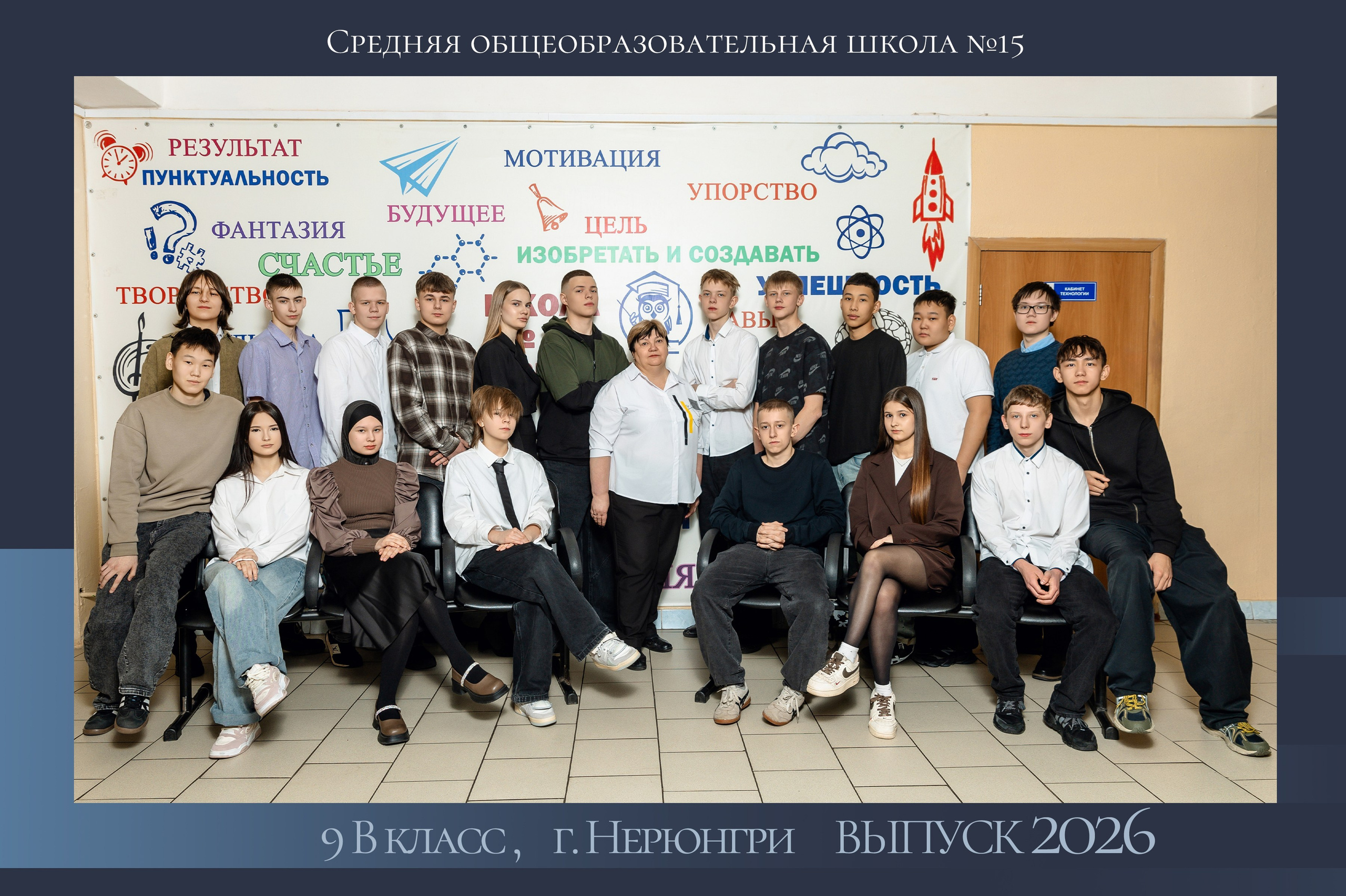Общая фотография «Школа». Нерюнгри Фотограф Андриенко Анастасия
