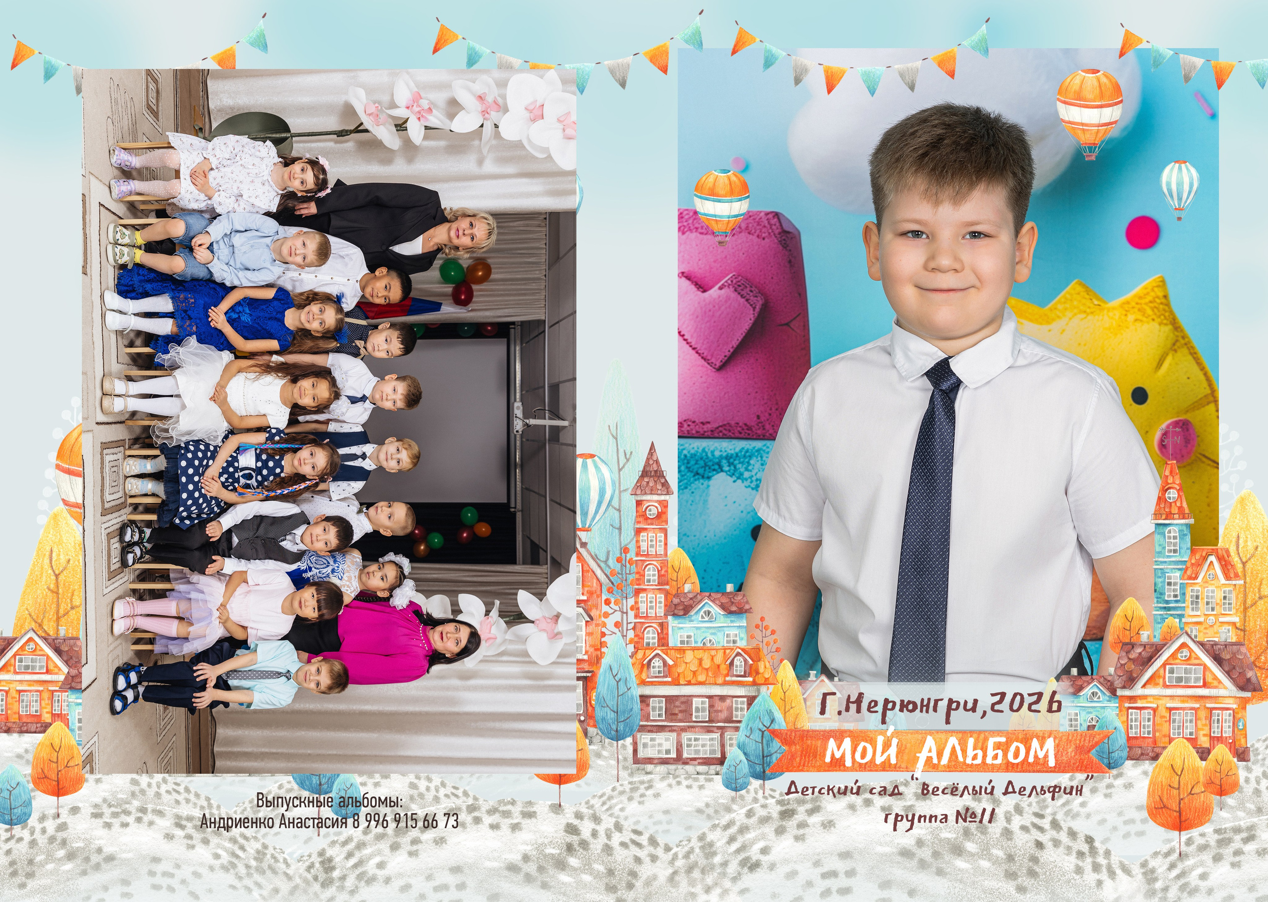 Выпускные альбомы «Детский сад». Нерюнгри Фотограф Андриенко Анастасия