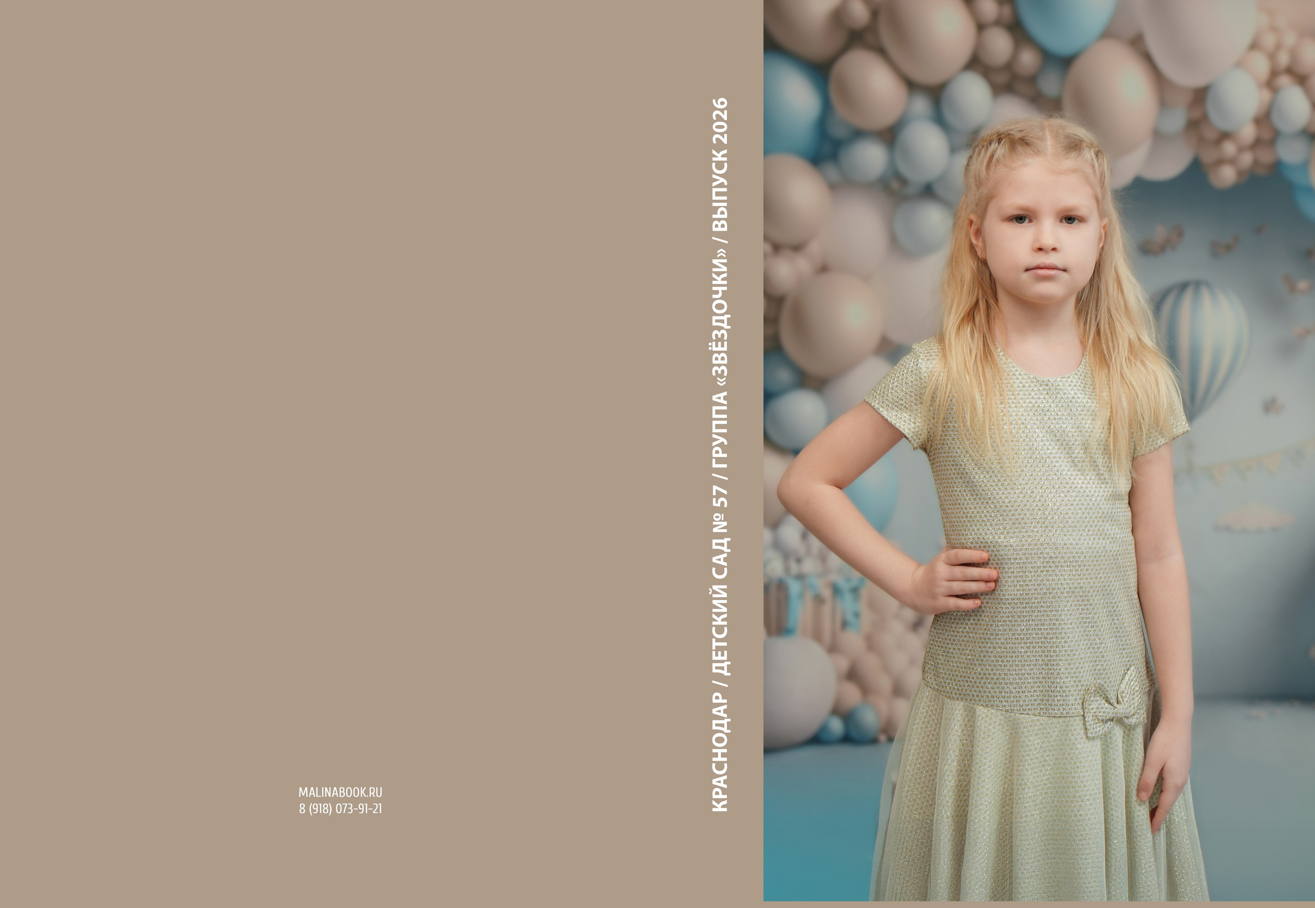 ДЕТСКИЙ САД 57. Красивый выпускной альбом в Краснодаре