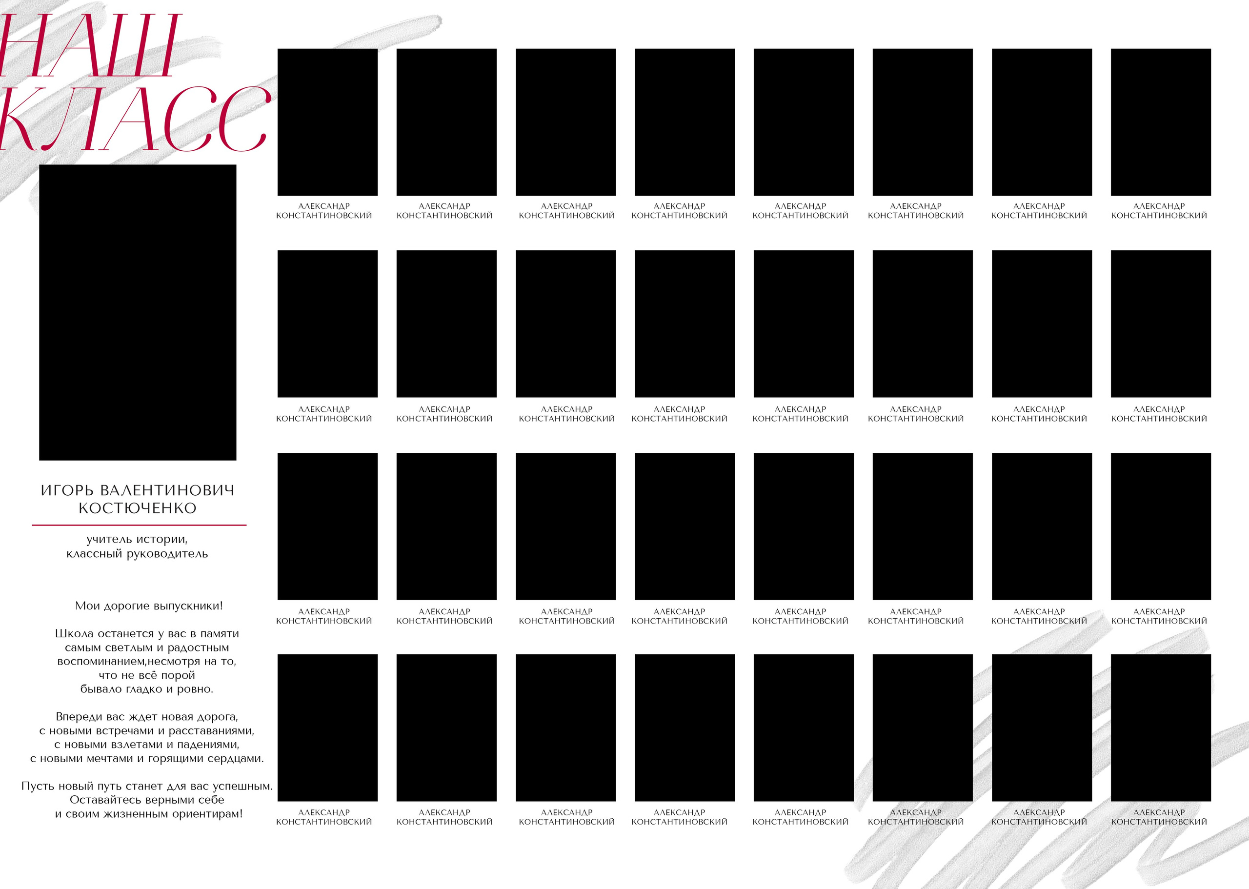 Дизайн старшие классы. Школьная фотография Поповы