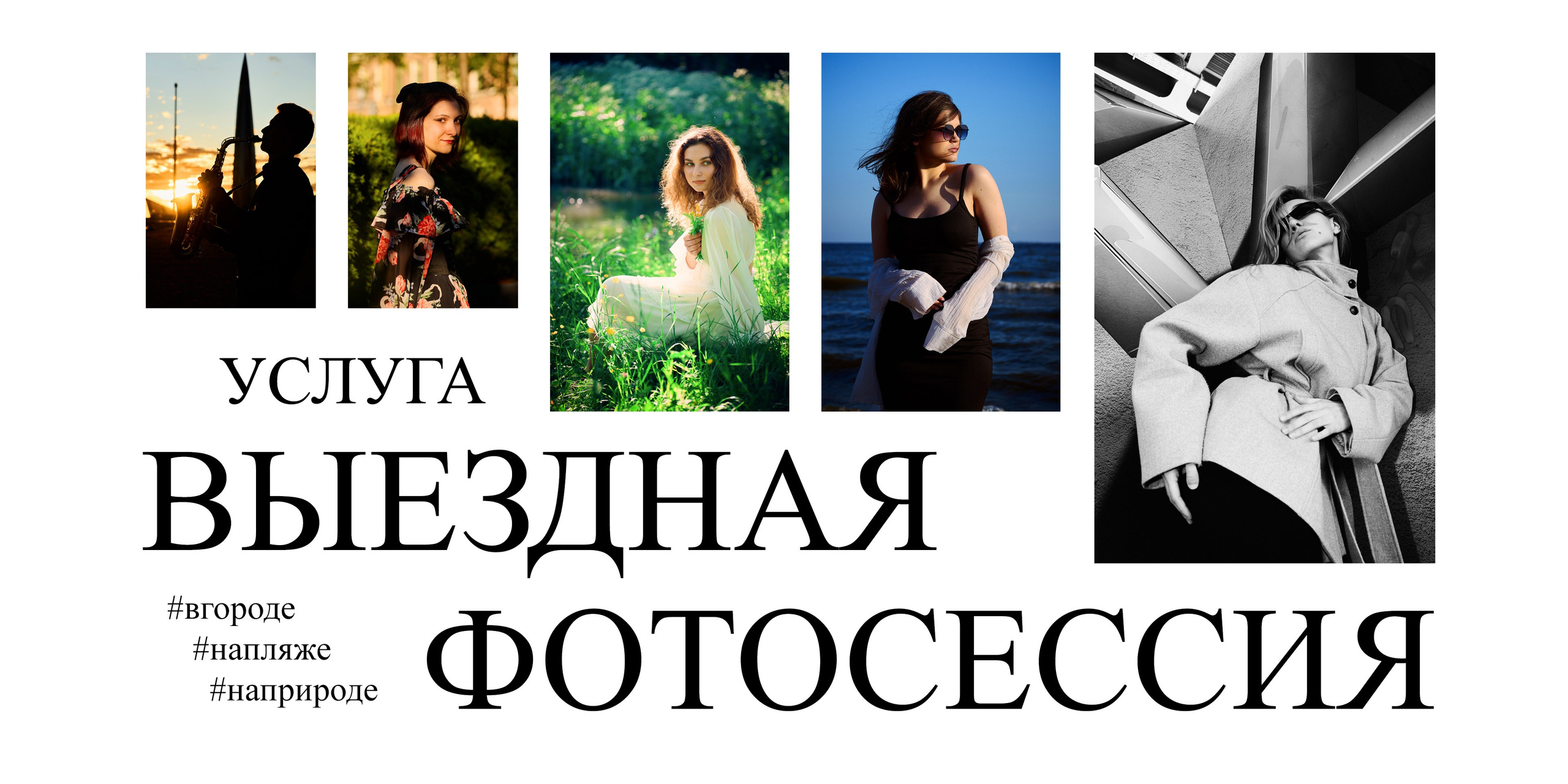 Фотопрогулка. Портретный фотограф Санкт-Петербург Владимир Веселов