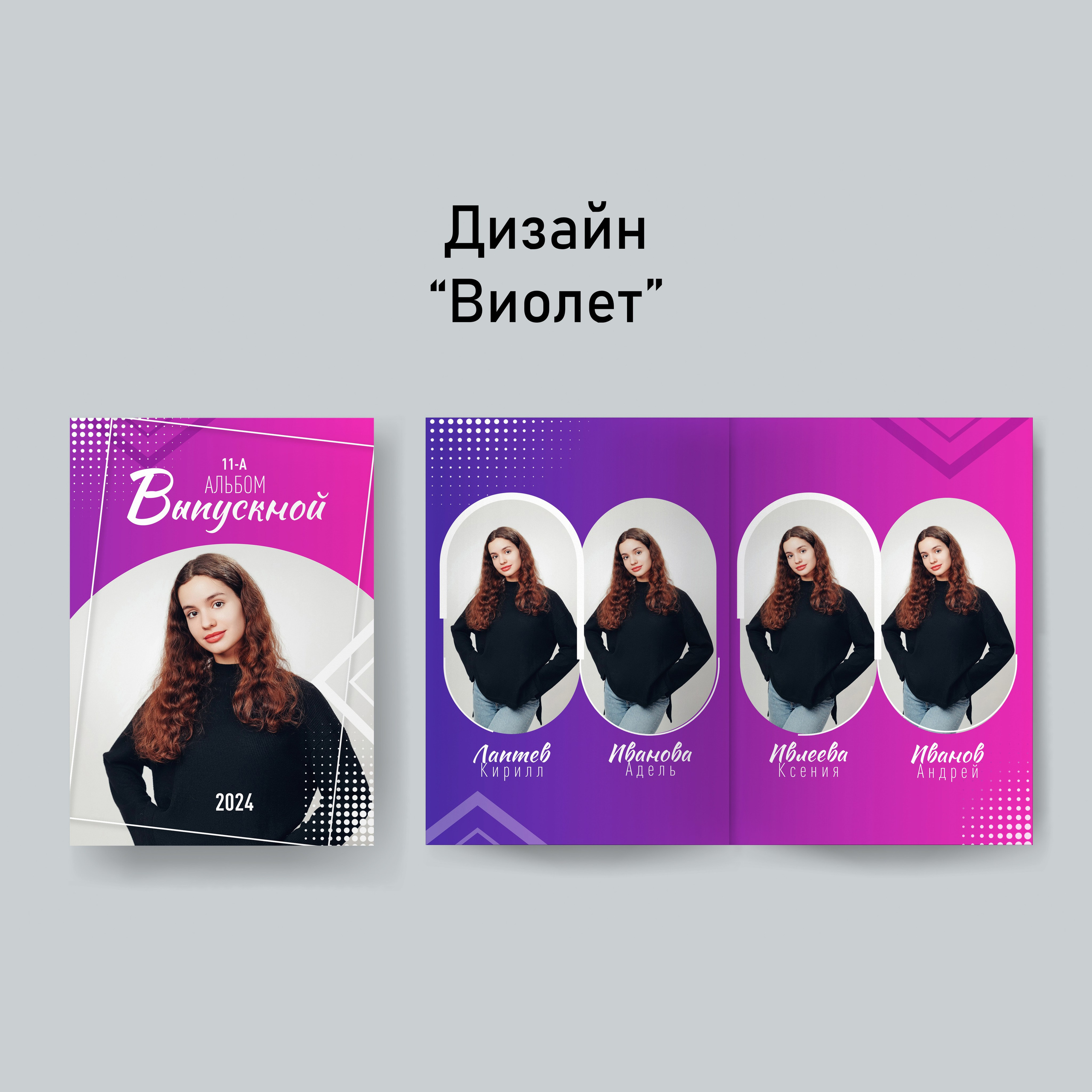 Виолет. GOTRA — выпускные альбомы в Тюмени