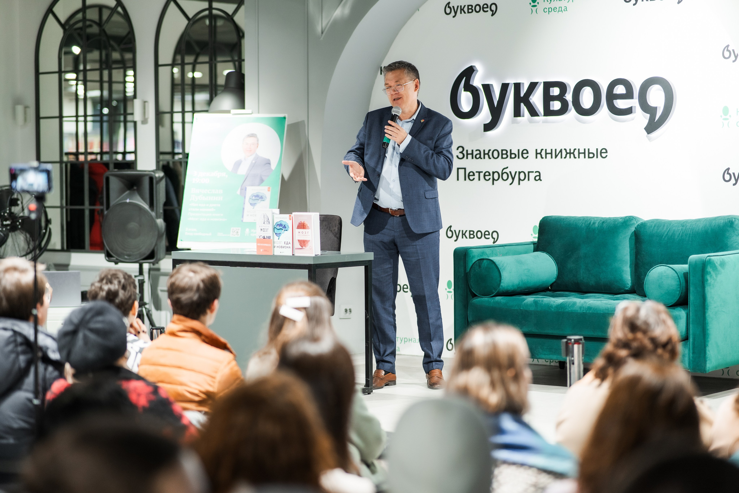 Вячеслав Дубынин — Презентация книги «Мозг: еда и новизна». Фотограф в Санкт-Петербурге Алексеев Егор