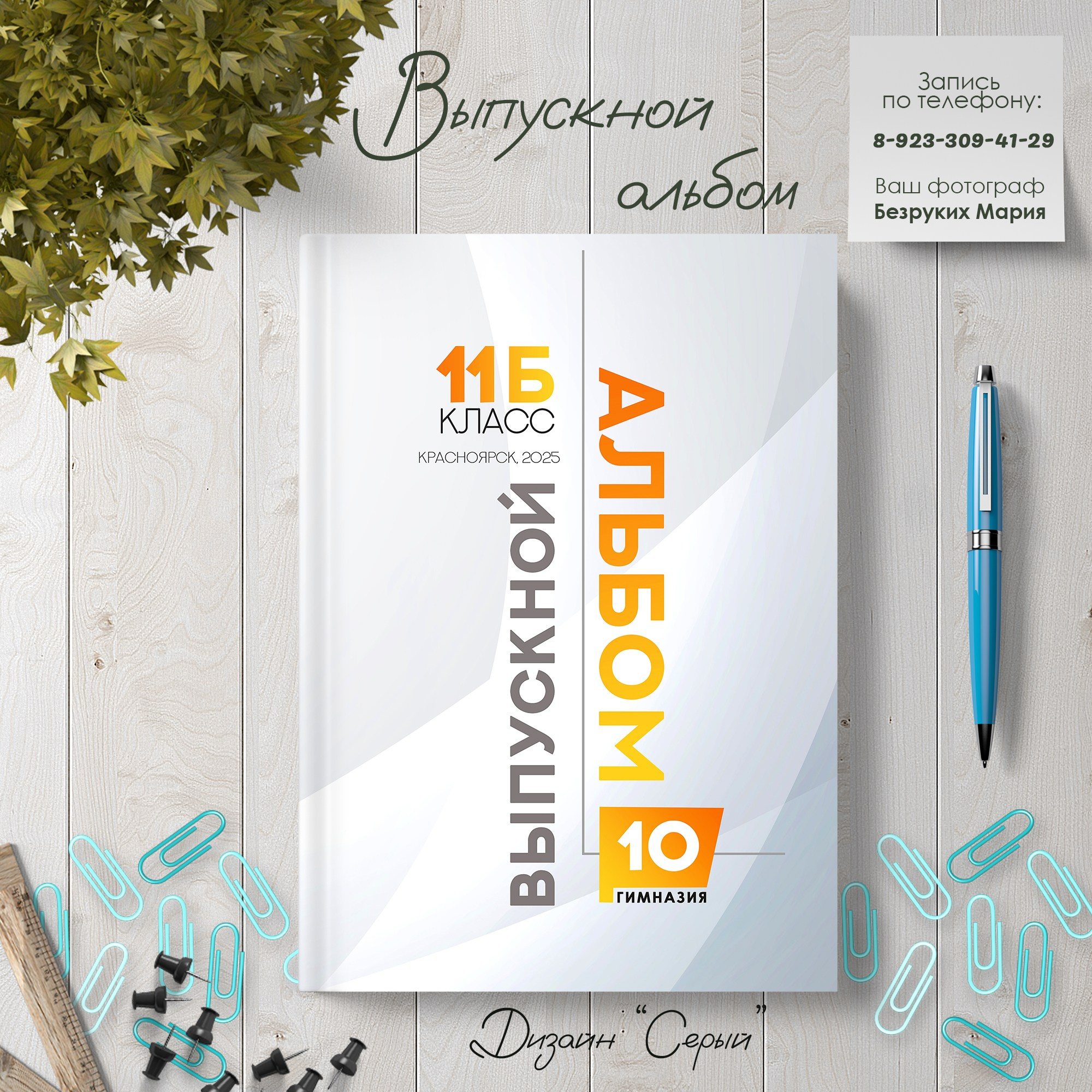 Фотосъемка в Детских садах, школах, ВУЗах в г. Красноярск. Изготовление выпускных альбомов, портретов, общих фотографий, сувенирки