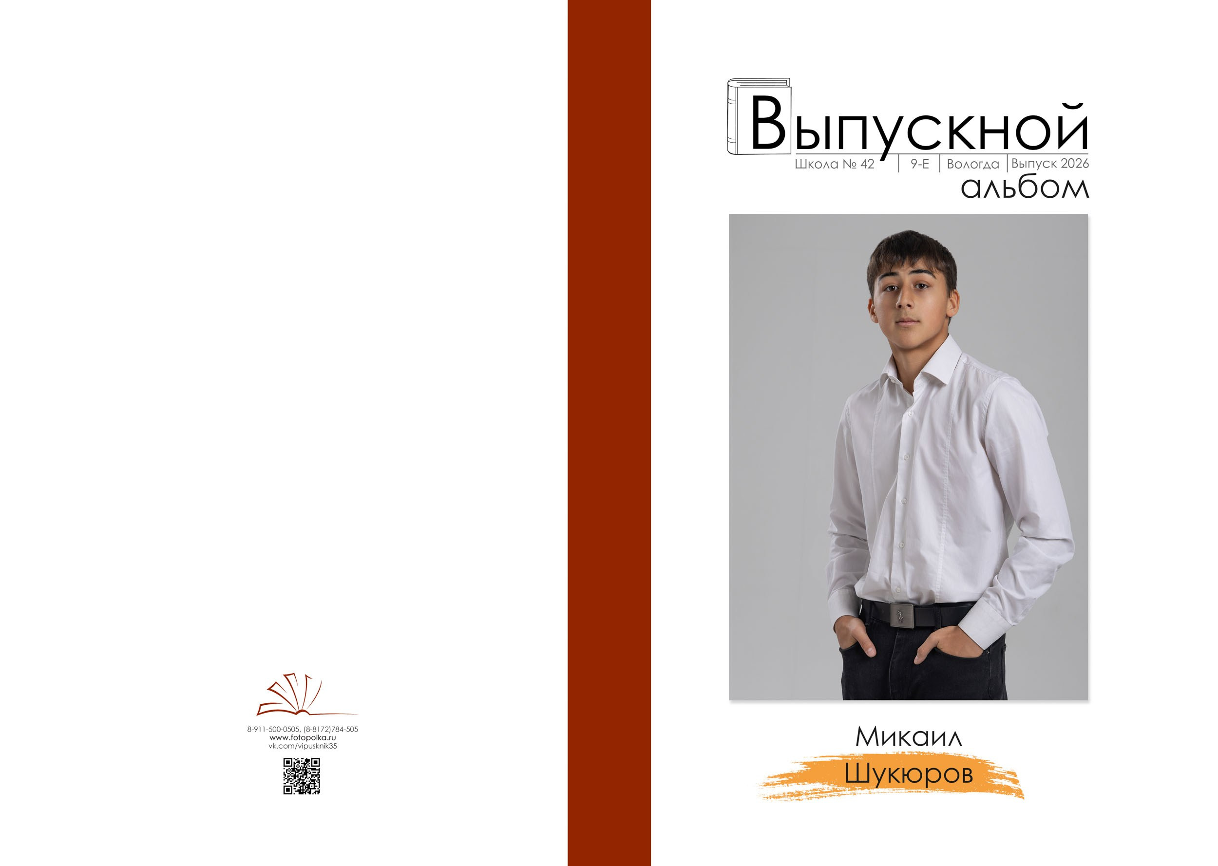 Выпускной альбом для 9 класса в Вологде