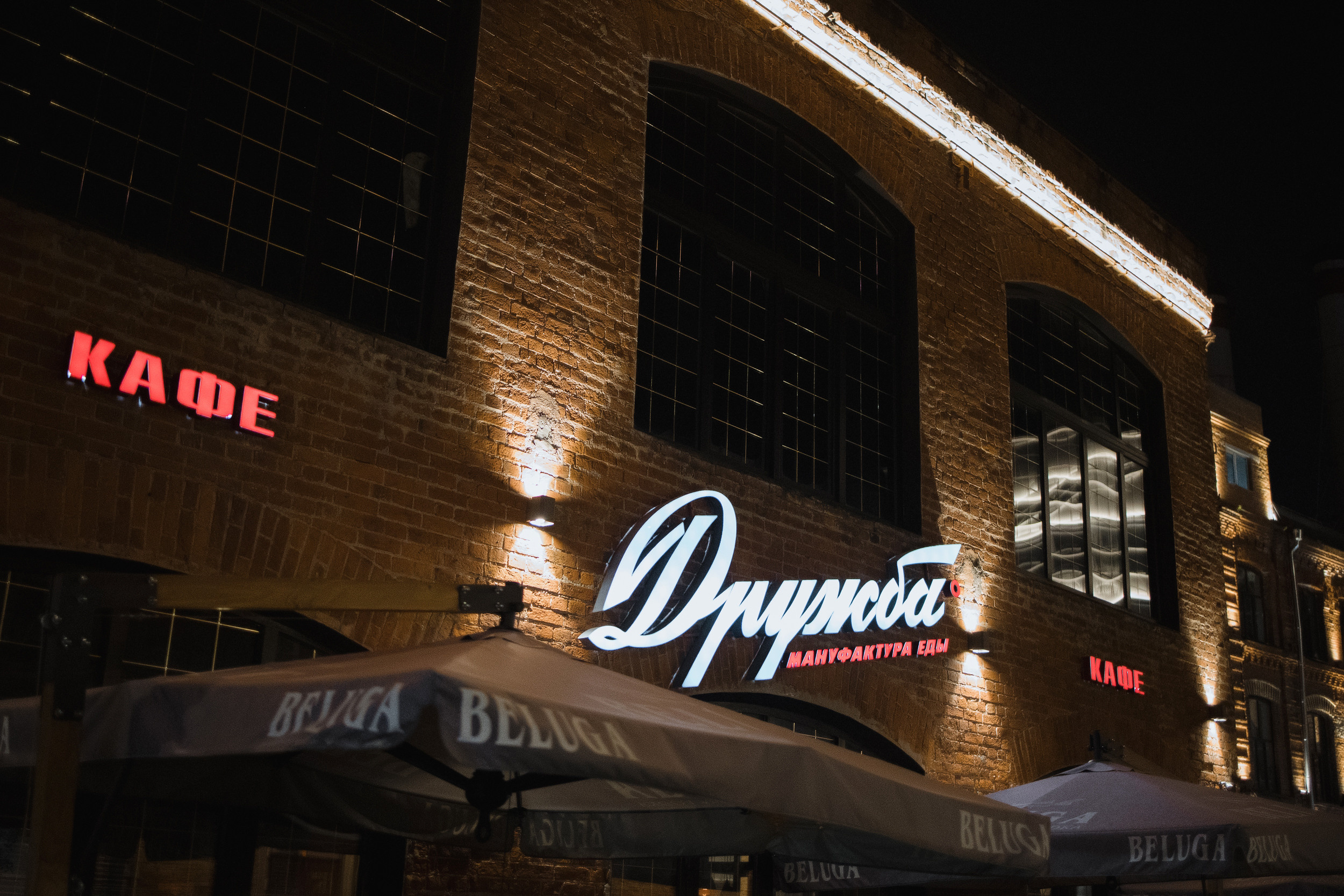 Дружба. Мануфактура Еды. Репортажный и свадебный фотограф в Москве Лена Таращенко