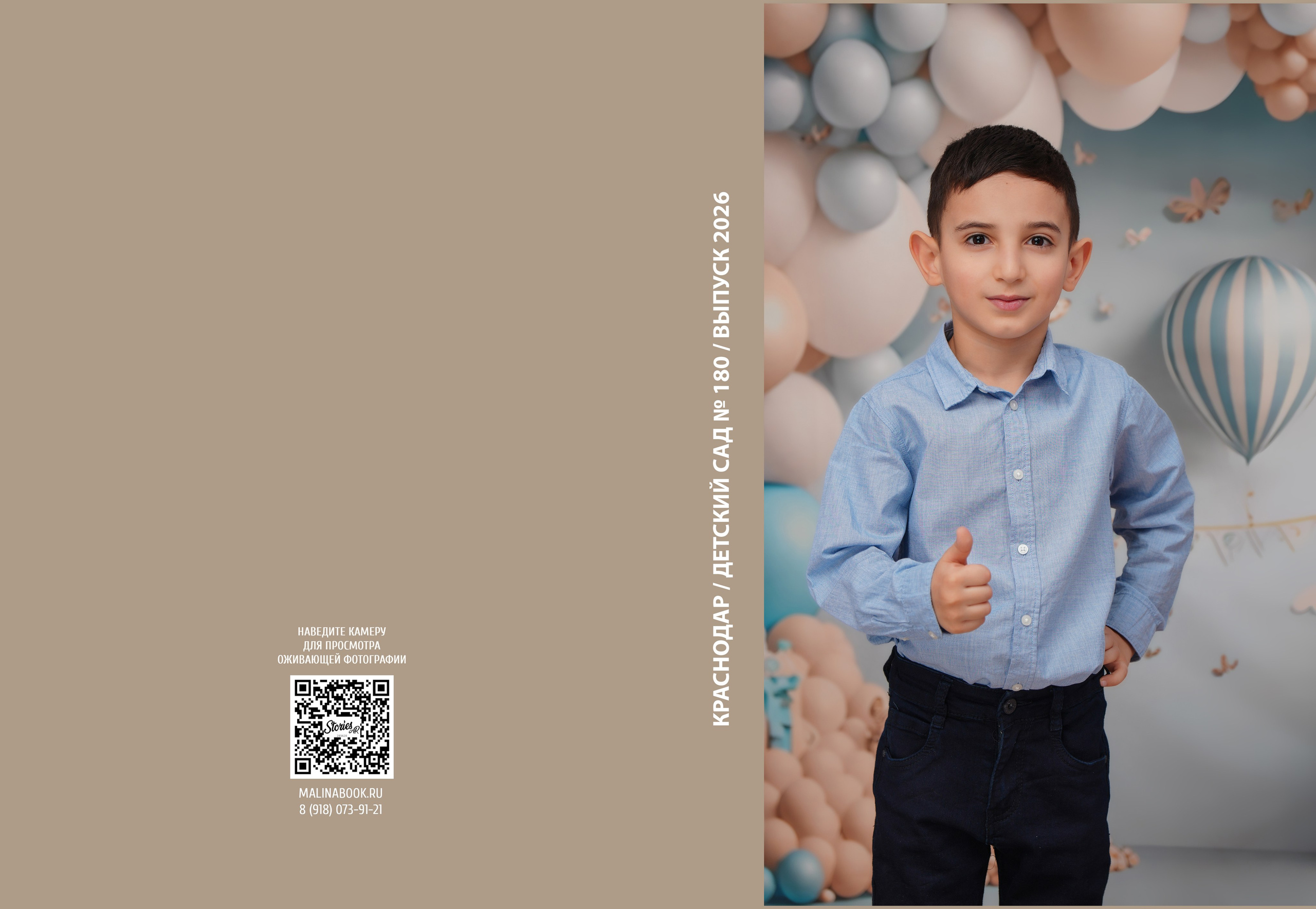 ДЕТСКИЙ САД 180. Красивый выпускной альбом в Краснодаре