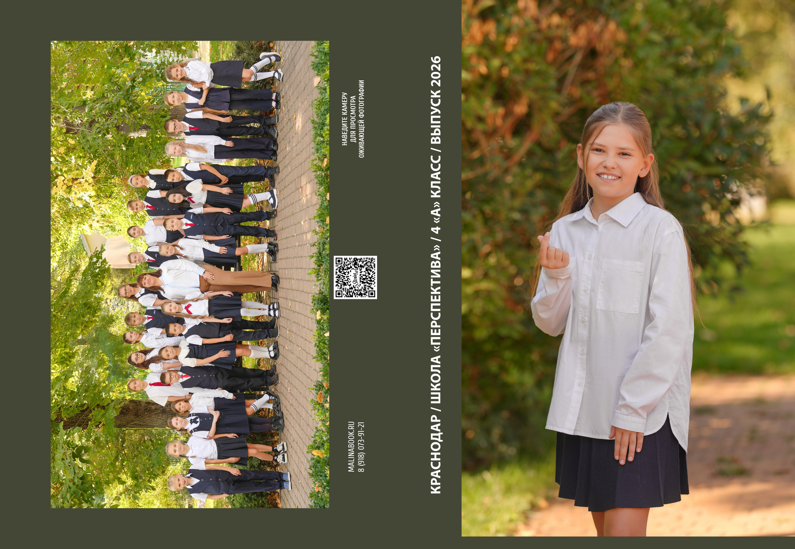 ШКОЛА «ПЕРСПЕКТИВА» 4 А КЛАСС. Красивый выпускной альбом в Краснодаре