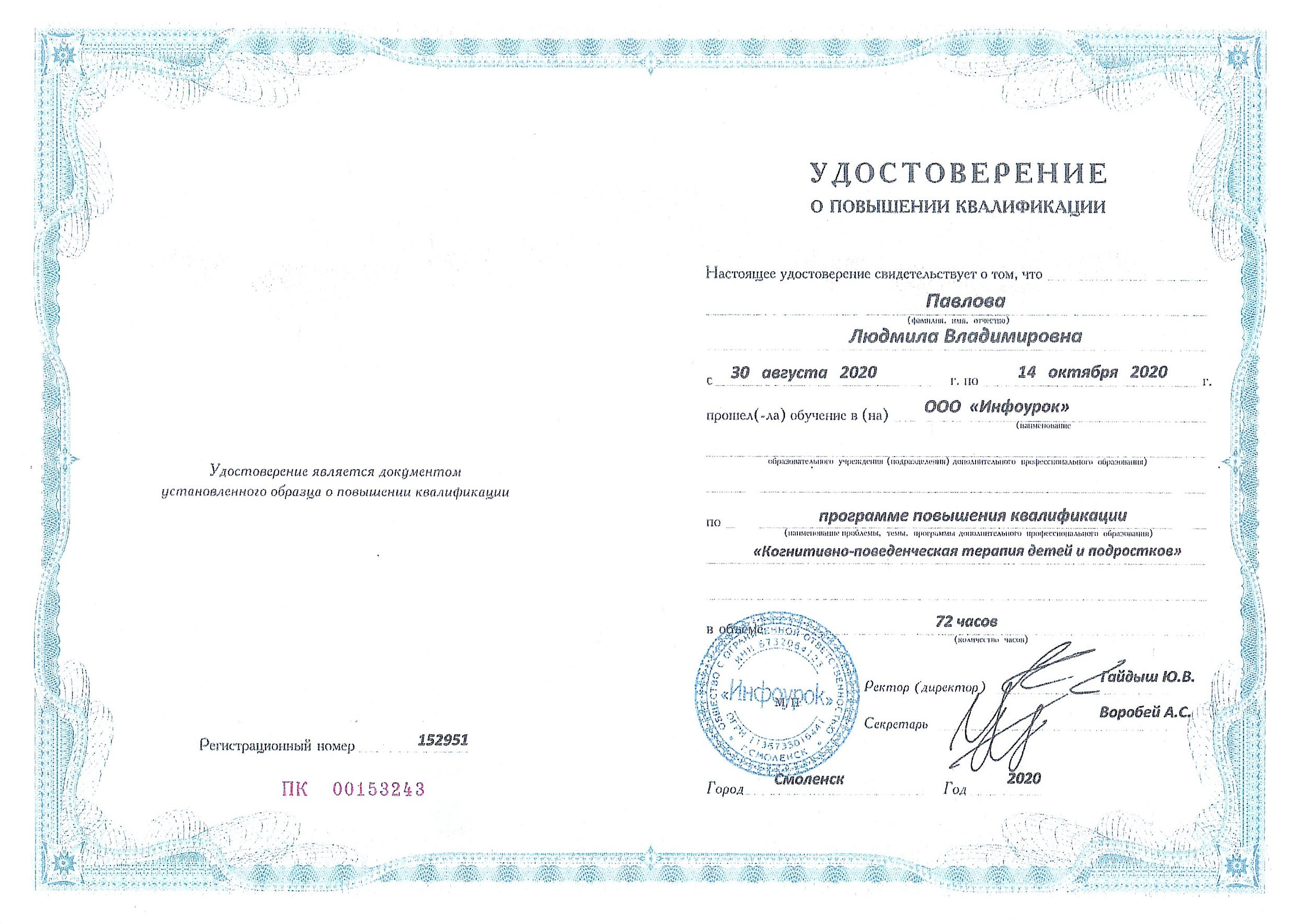 Павлова Людмила — Кризисный семейный психолог-консультант