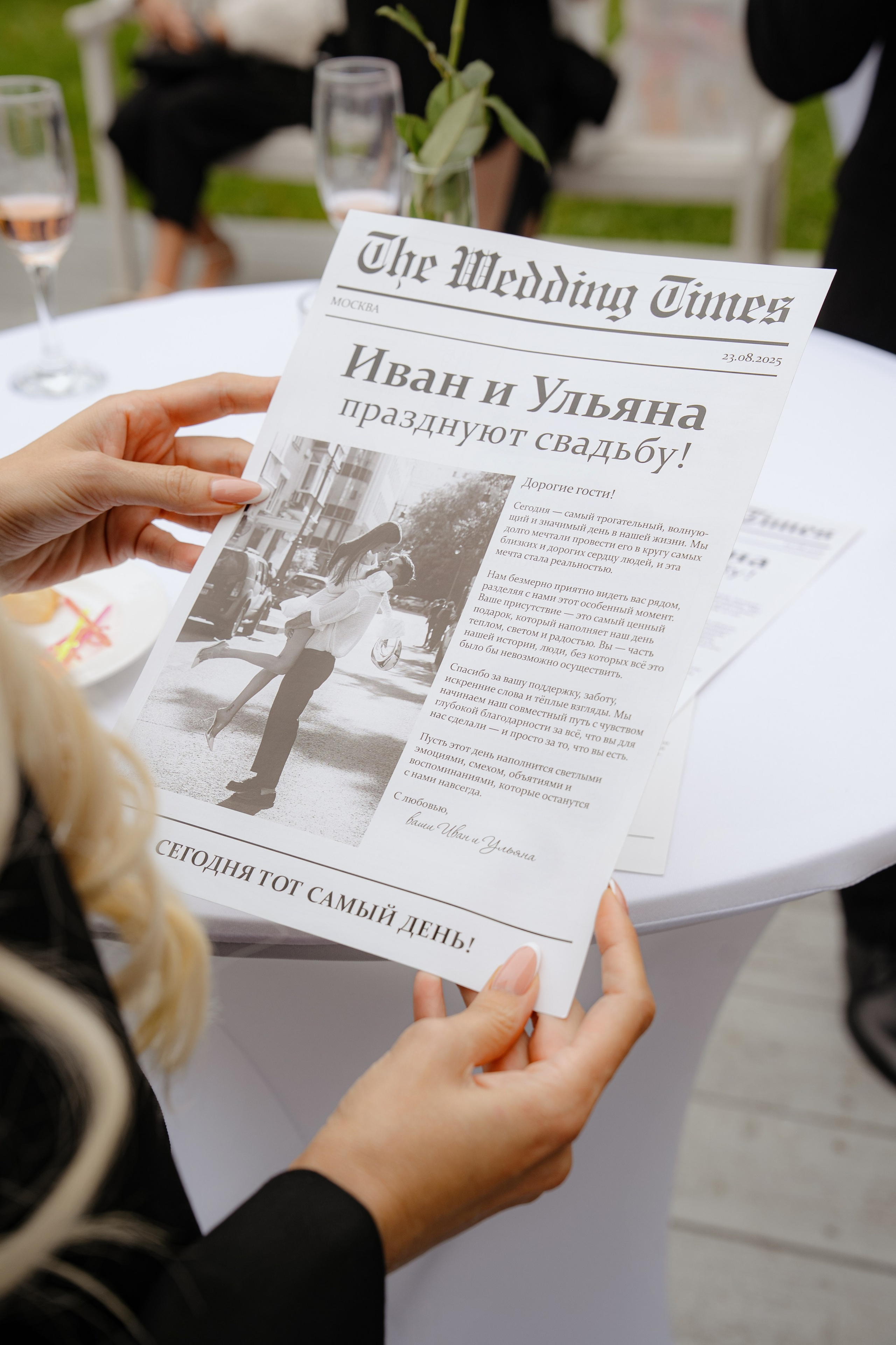 Иван и Ульяна