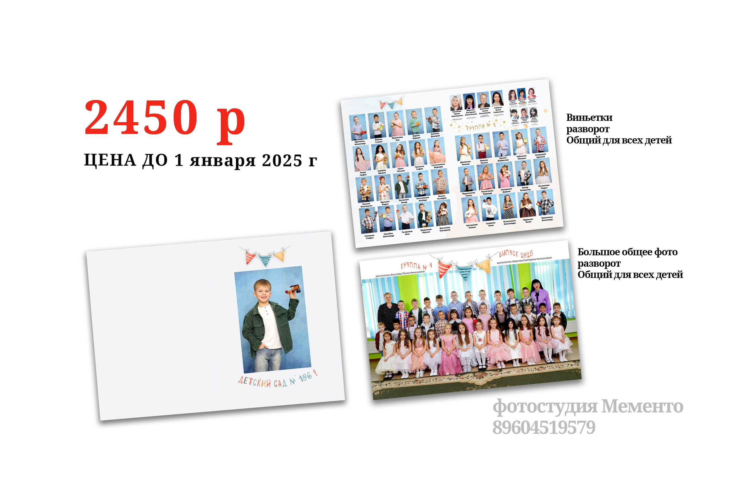 ПРАЙС детский сад/до 15.11.25. MEMENTO.Выпускные альбомы, школьные, юбилейные и другие книги. Ростов-на-Дону