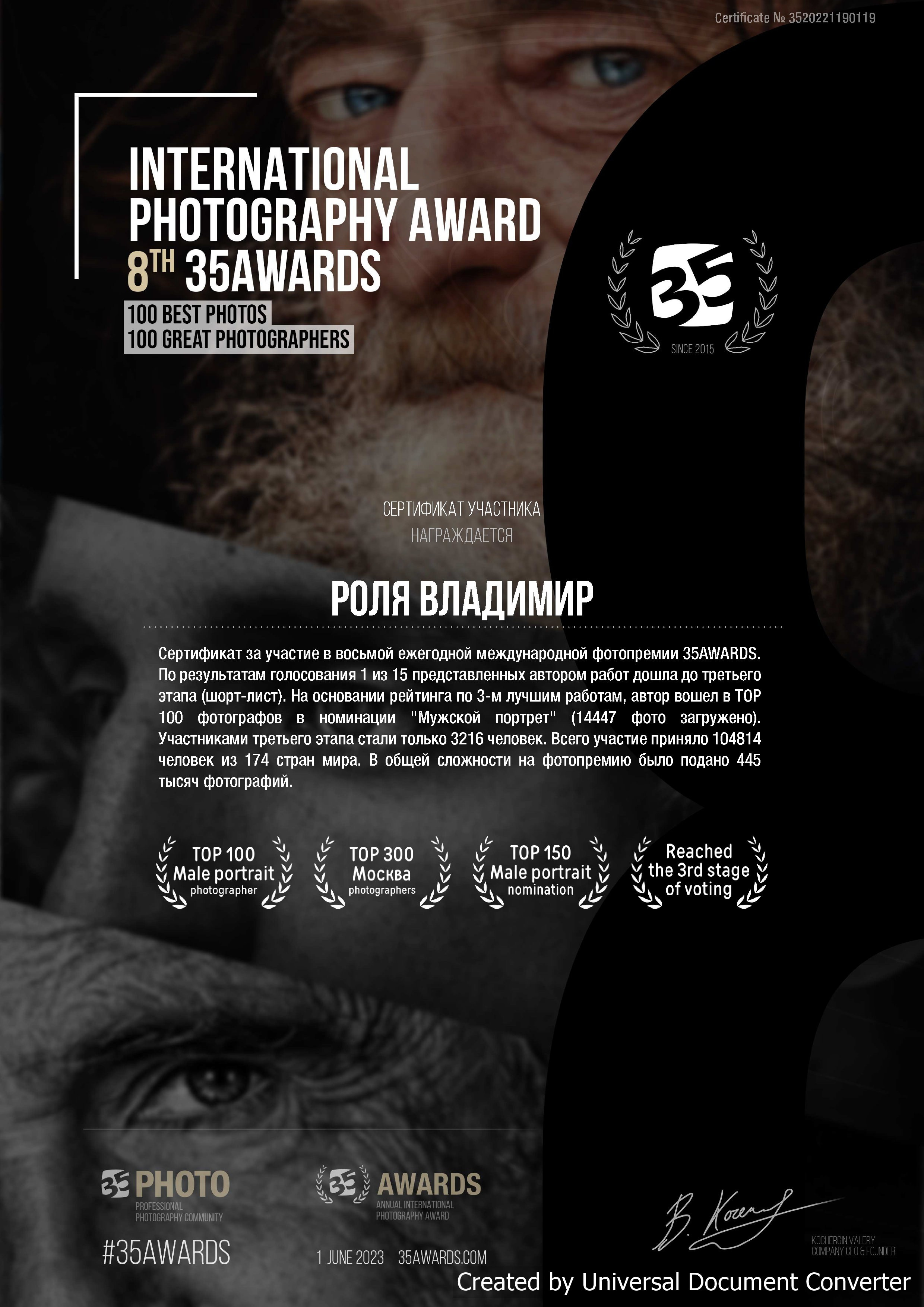 ДИПЛОМЫ, УЧАСТИЕ В КОНКУРСАХ. Фотограф Владимир Роля