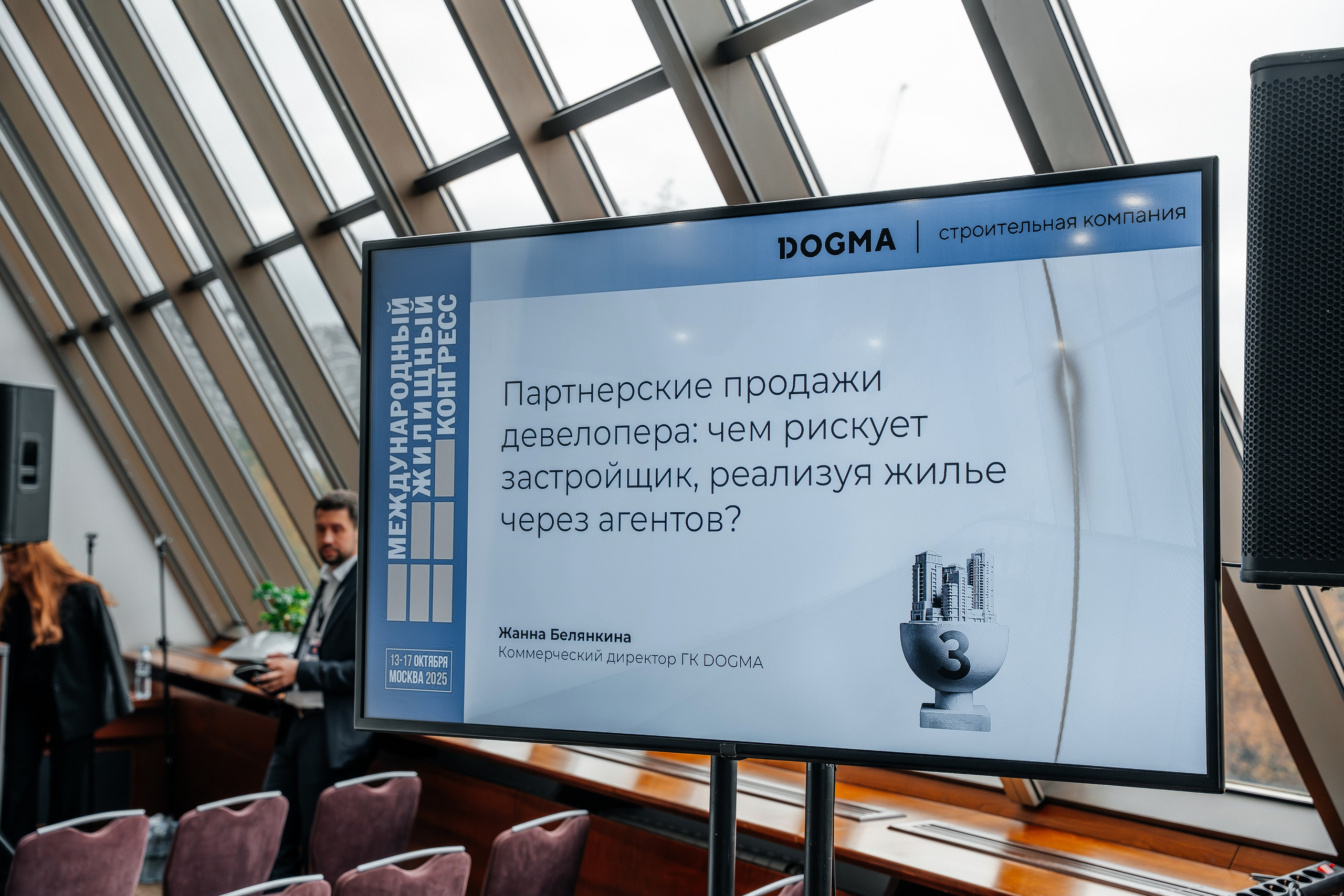 Международный Жилищный Конгресс. KORCHAGIN VIDEO