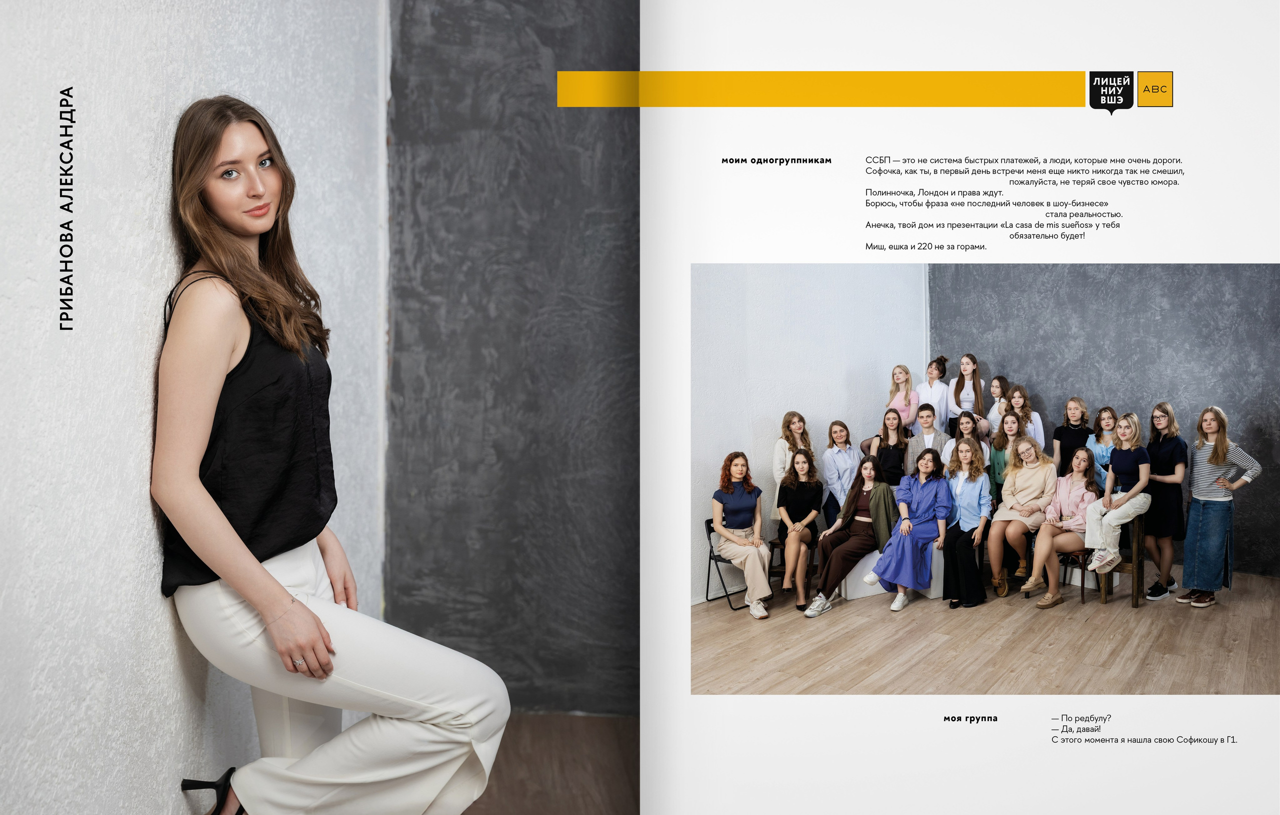 2025 — лицей ВШЭ — группа 11Г1. ТВОЯ ШКОЛЬНАЯ ИСТОРИЯ — фотограф Юлия Федосеева