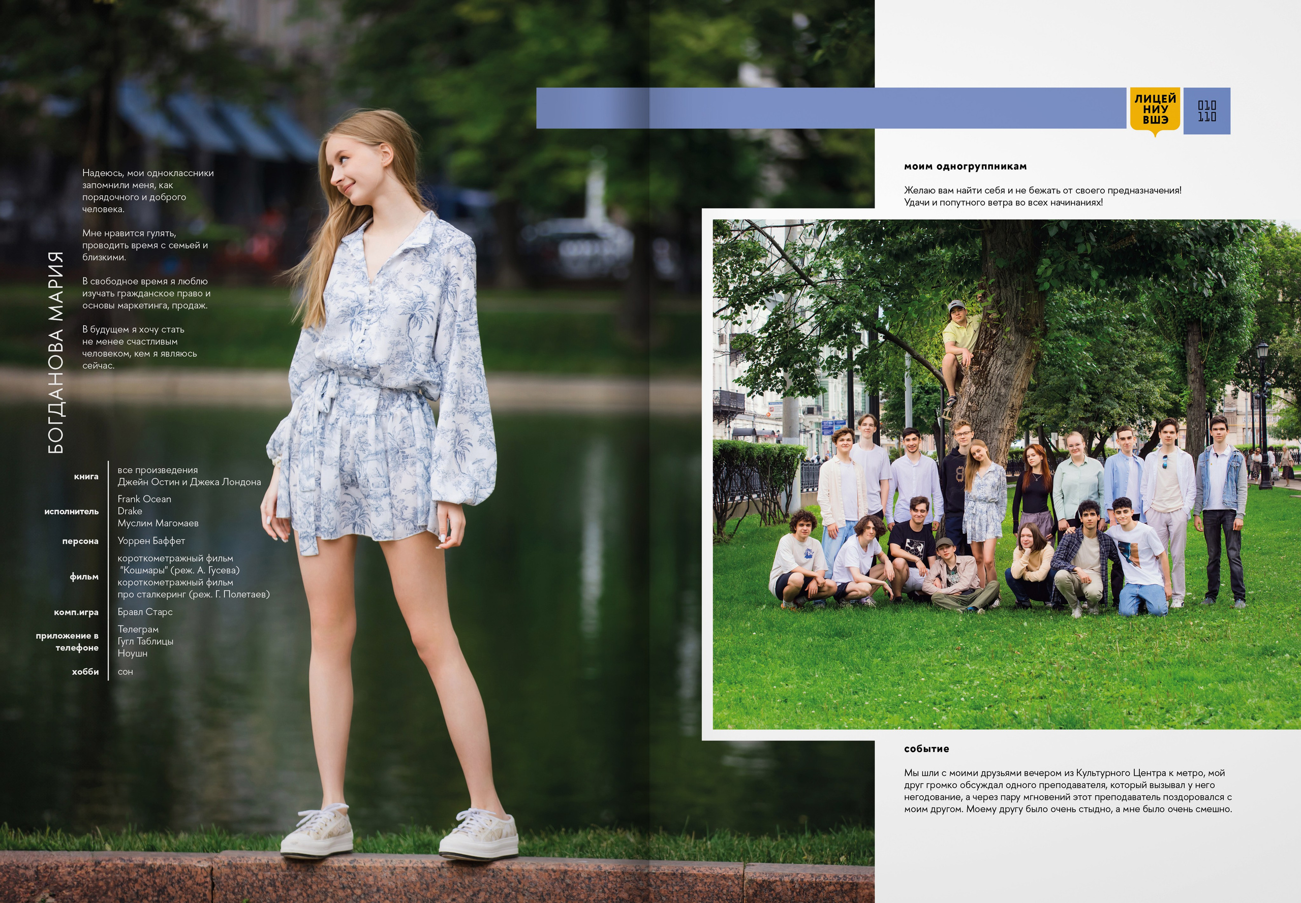2024 — лицей ВШЭ — группа 11И2. ТВОЯ ШКОЛЬНАЯ ИСТОРИЯ — фотограф Юлия Федосеева