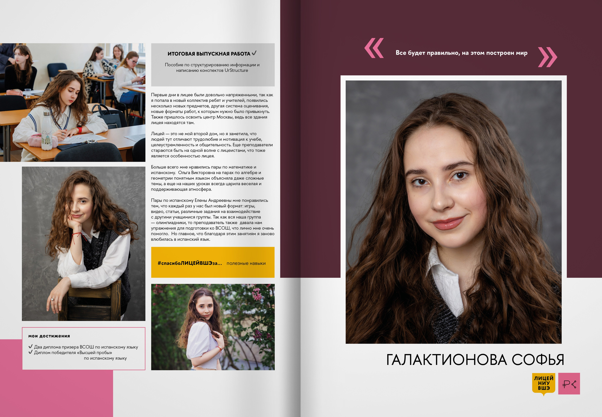 2024 — лицей ВШЭ — группа 11С6. ТВОЯ ШКОЛЬНАЯ ИСТОРИЯ — фотограф Юлия Федосеева