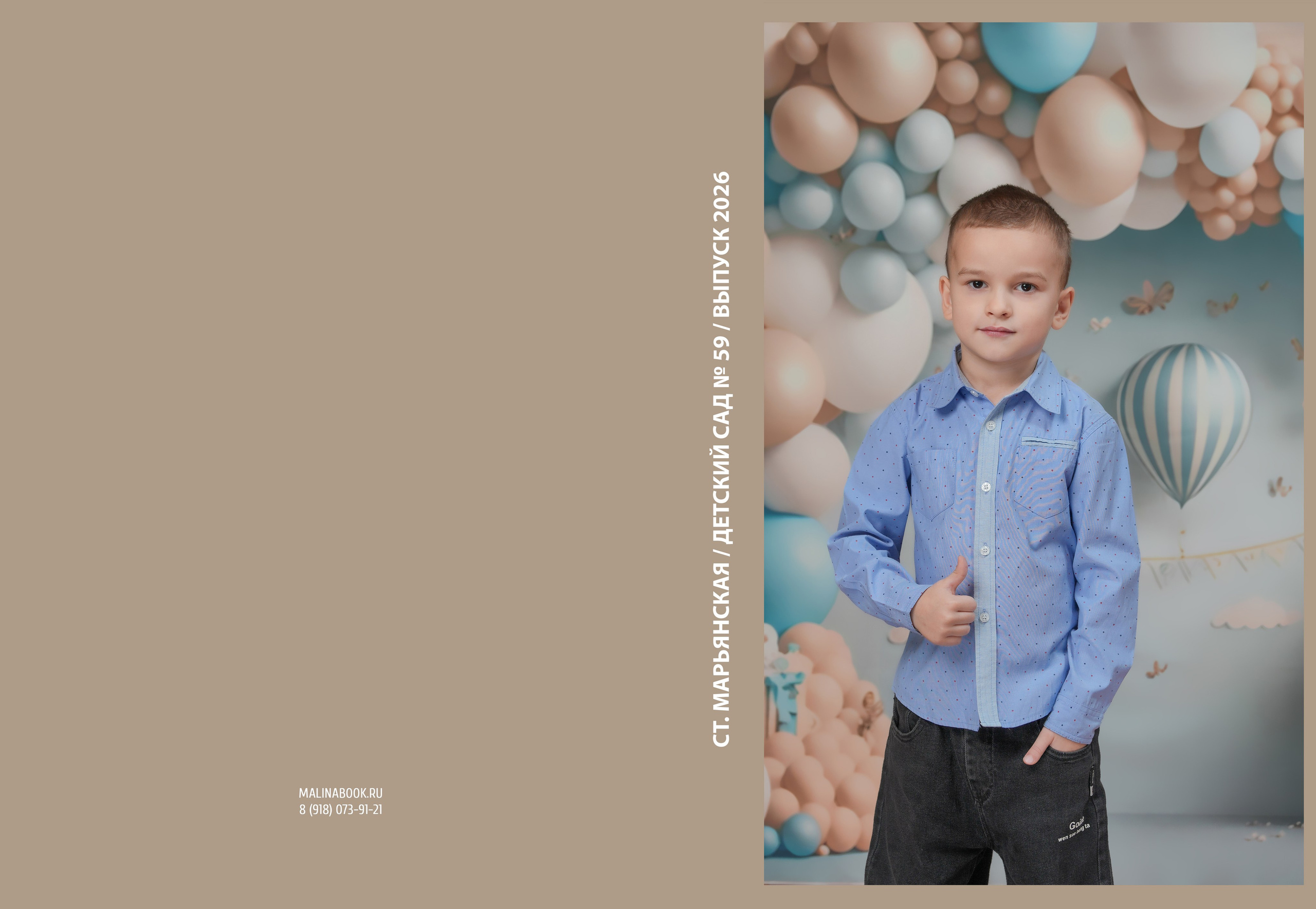 ДЕТСКИЙ САД 59. Красивый выпускной альбом в Краснодаре