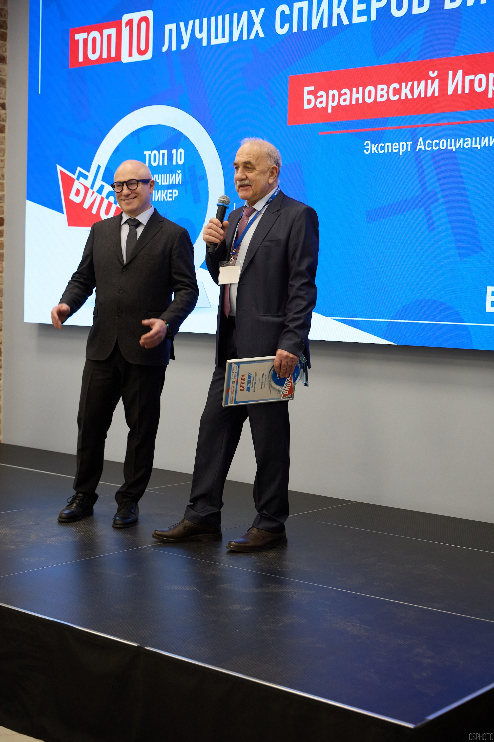 Награждение победителей выставки БИОТ 2024 | РСПП. OSPhoto