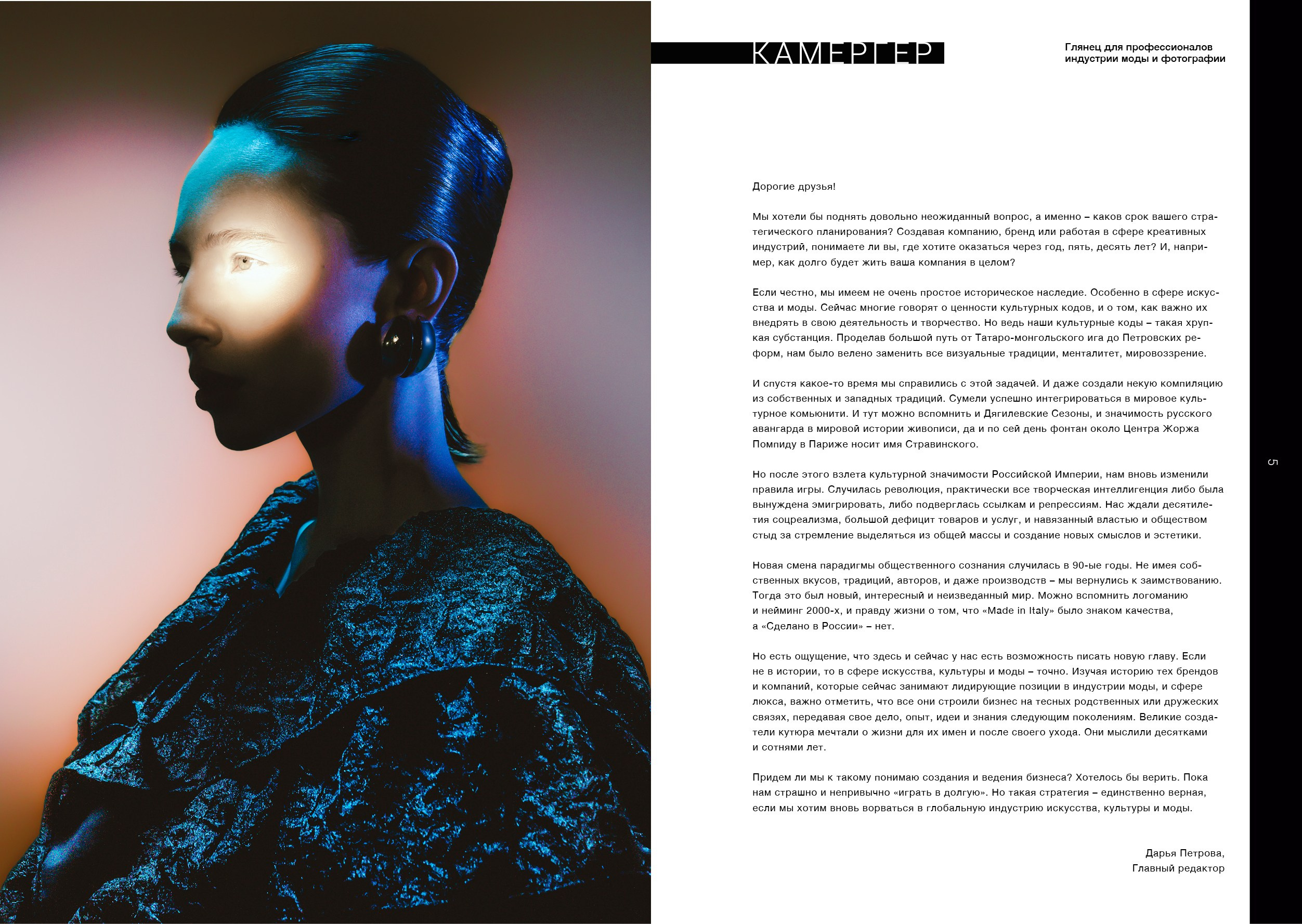 Kamerger № 11 2024. Журнал Камергер