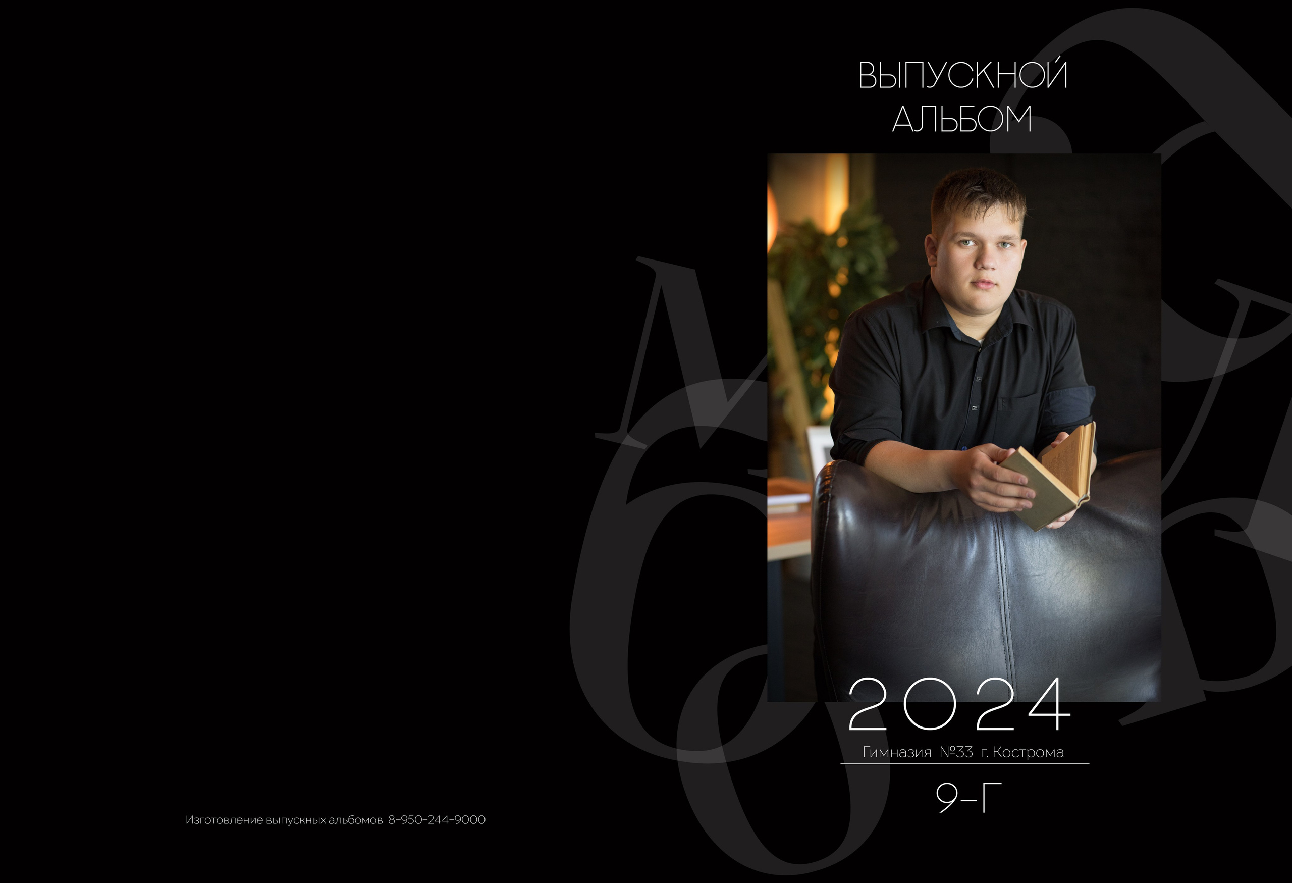 Альбом 4 разворота 9 класс. Выпускные альбомы, индивидуальные фотосессии в Костроме