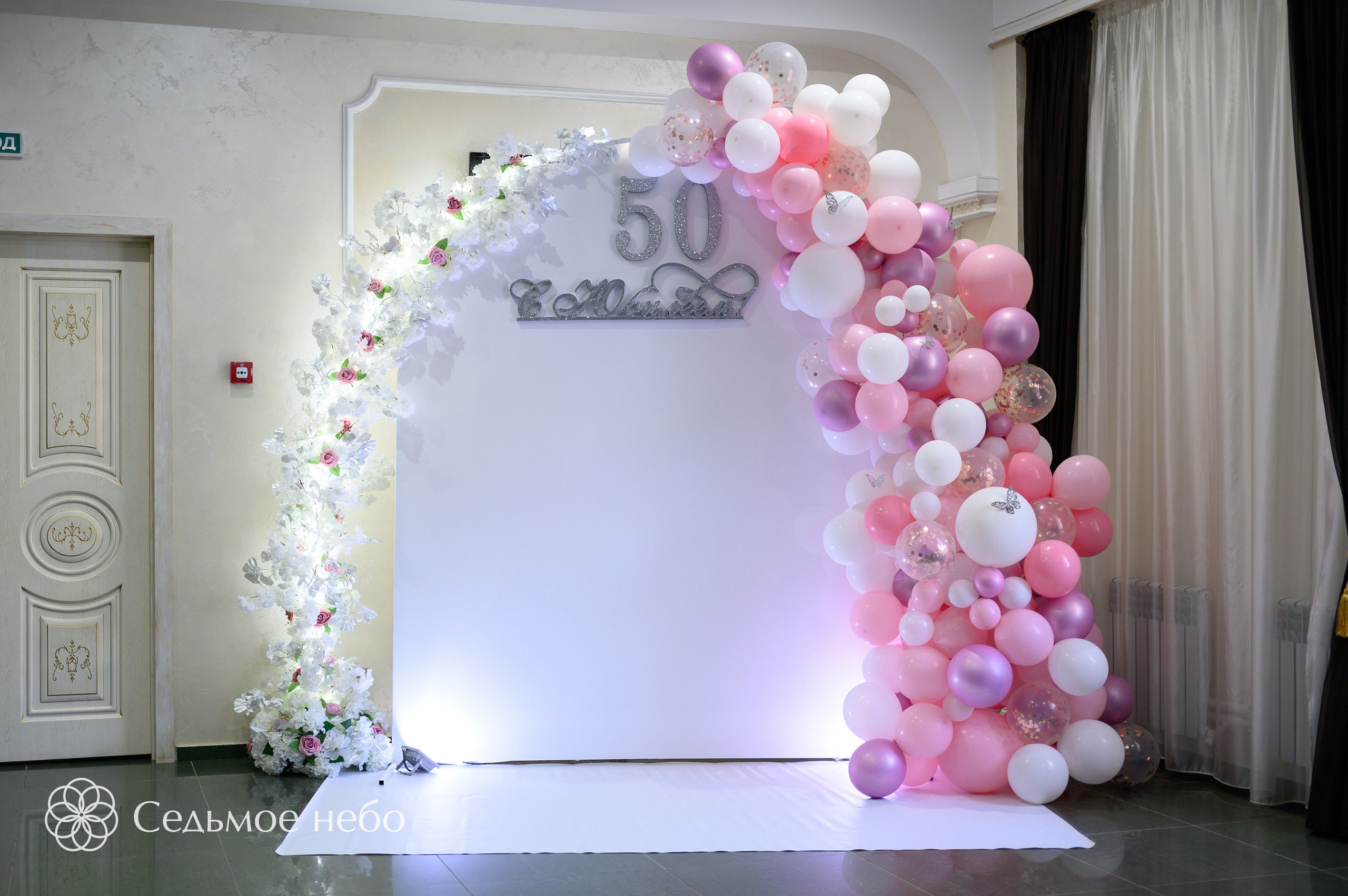 Фотозона на Юбилей. Студия декора Седьмое небо