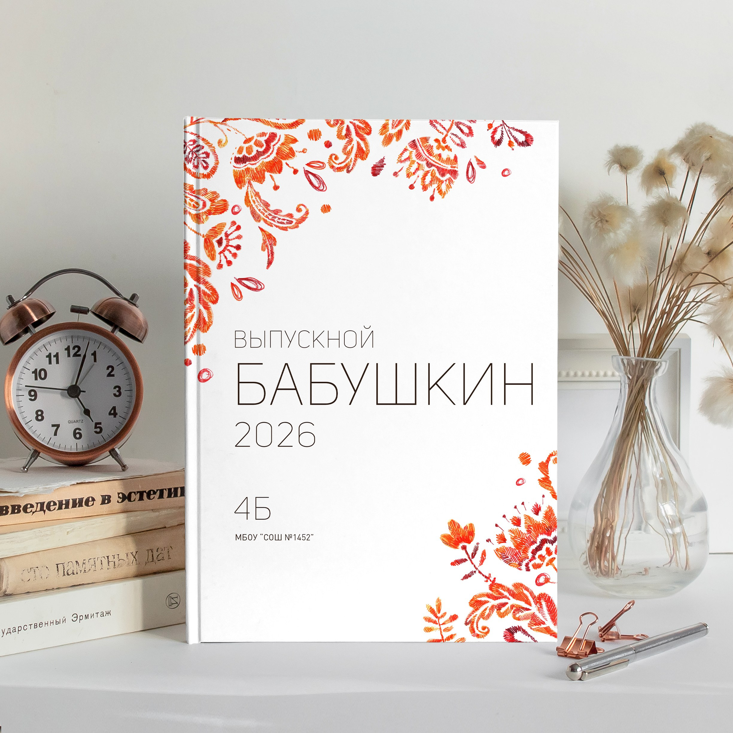 Узоры. БумальБум Выпускные альбомы