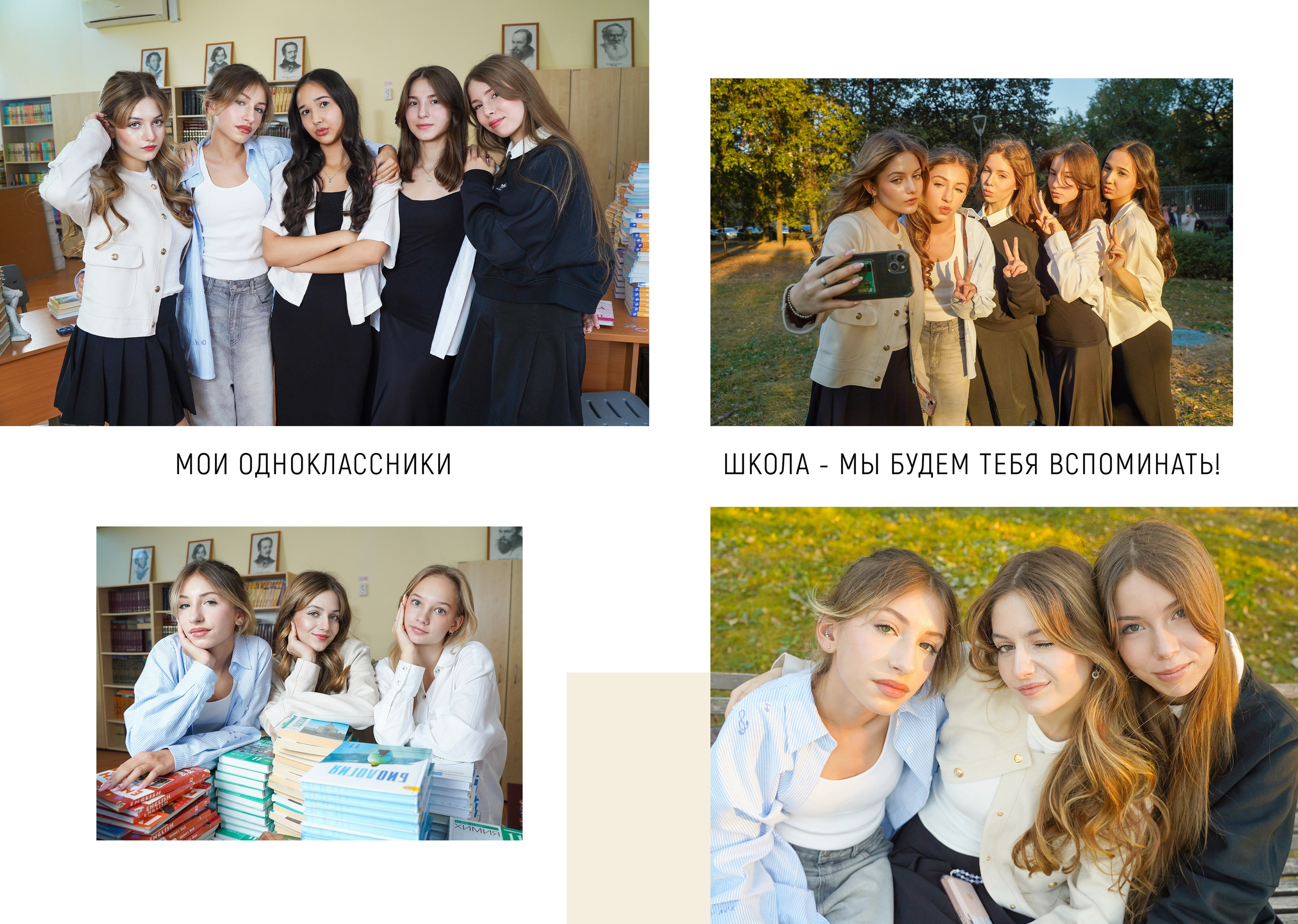 Выпускные альбомы нового поколения для 9 и 11 классов — Современные фотокниги, отражающие вашу индивидуальность и стиль. Авторские выпускные альбомы для детских садов, начальной и старшей школы в Москве и московской области