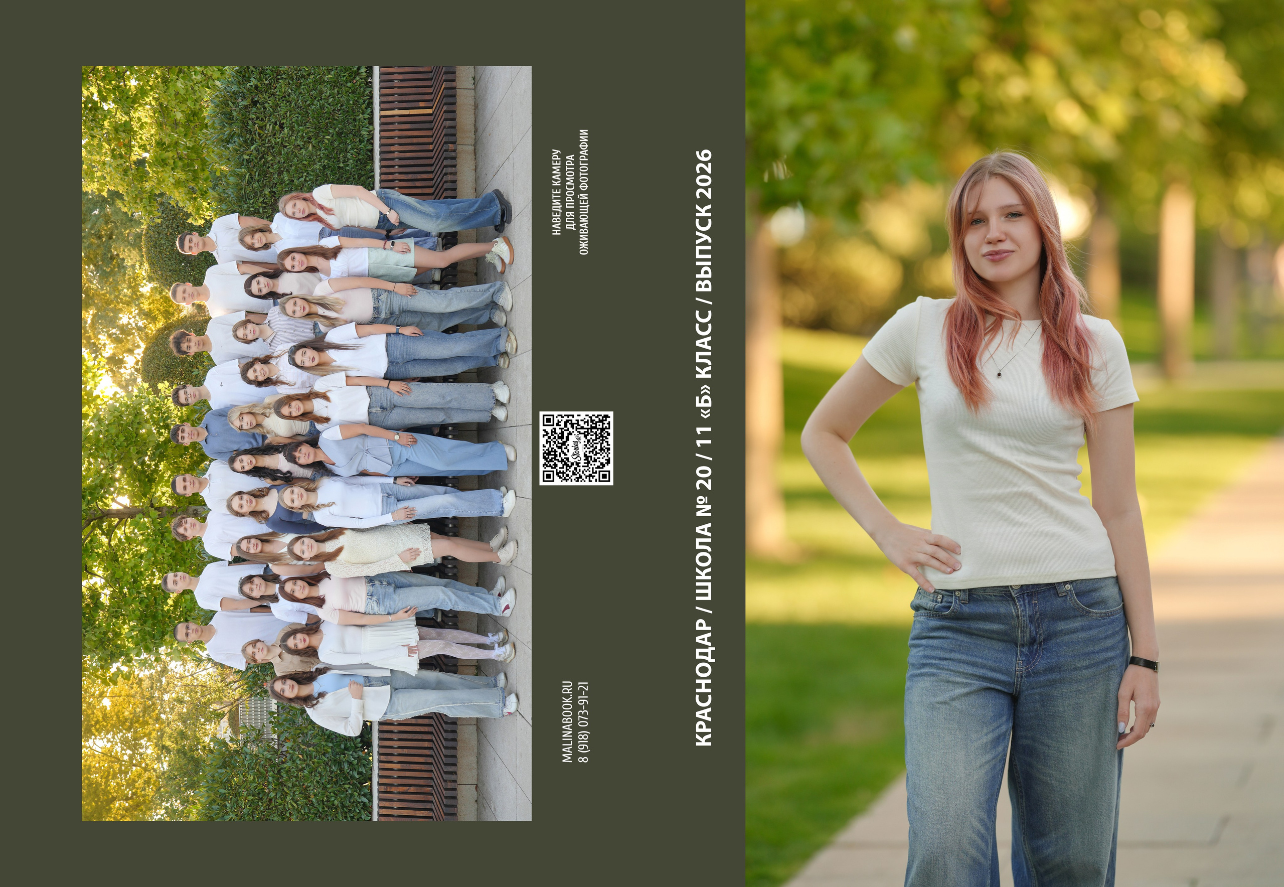 ШКОЛА 20-11Б. Красивый выпускной альбом в Краснодаре