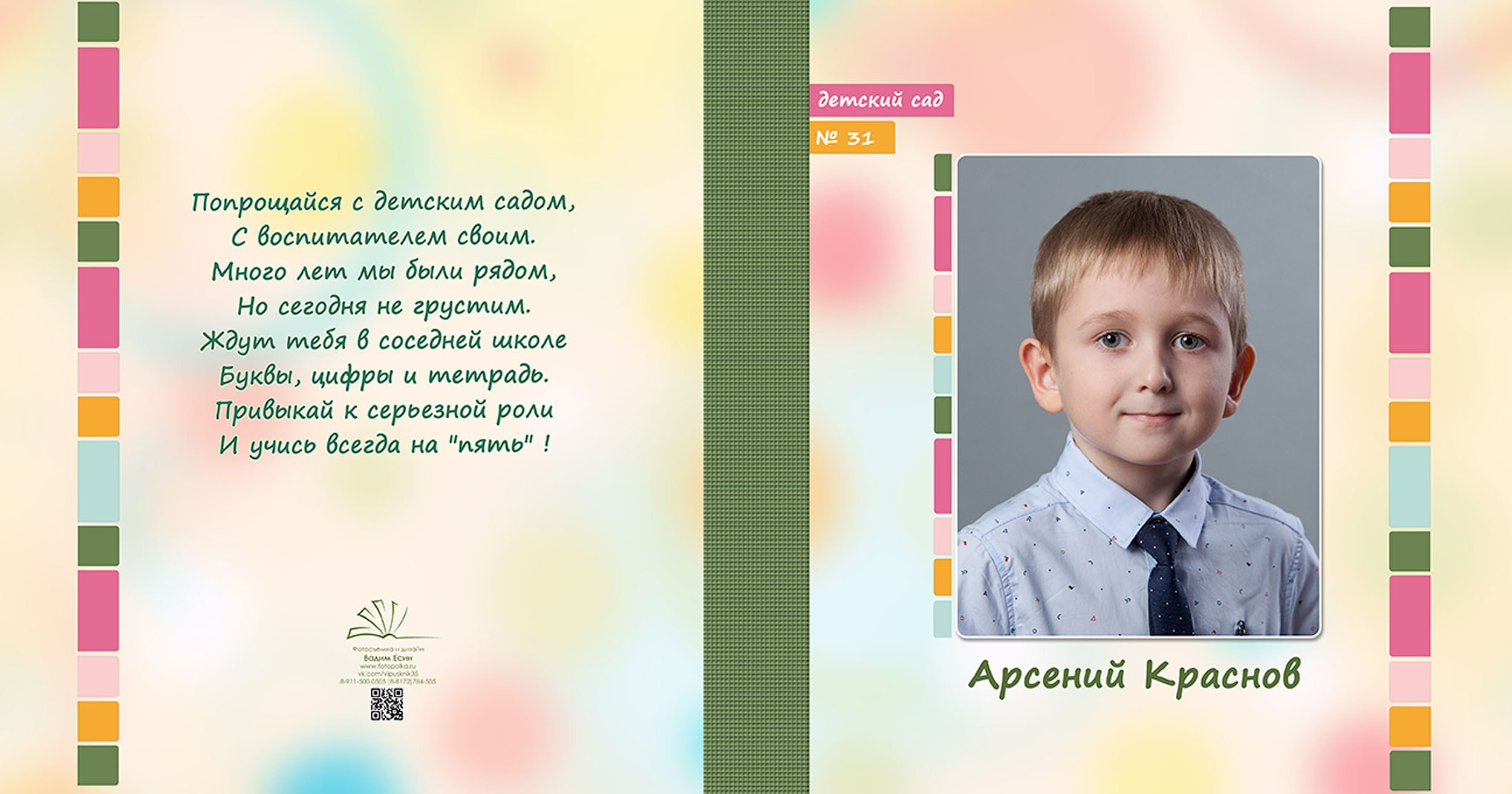 Выпускной альбом для выпускников детского сада в Вологде