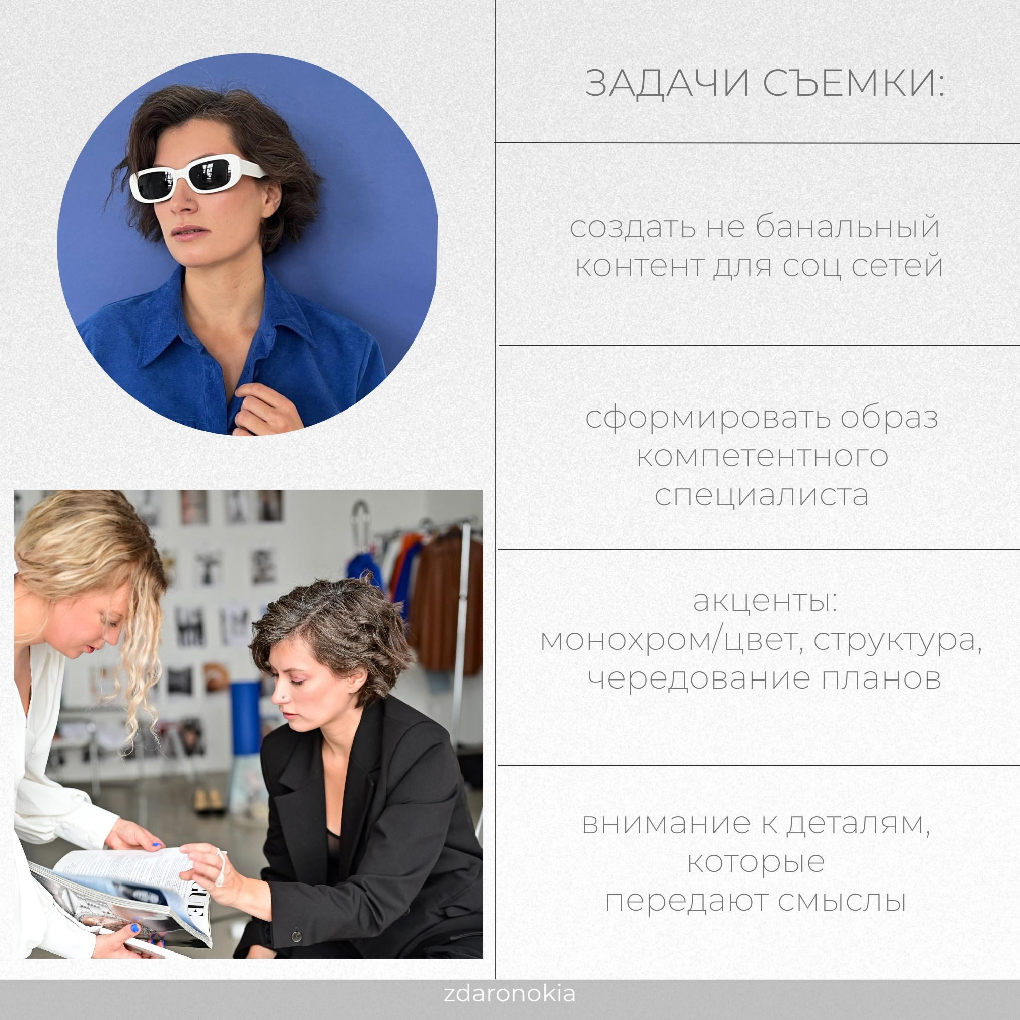 Контент съемка для фотографа. ZDARONOKIA Репортажный фотограф