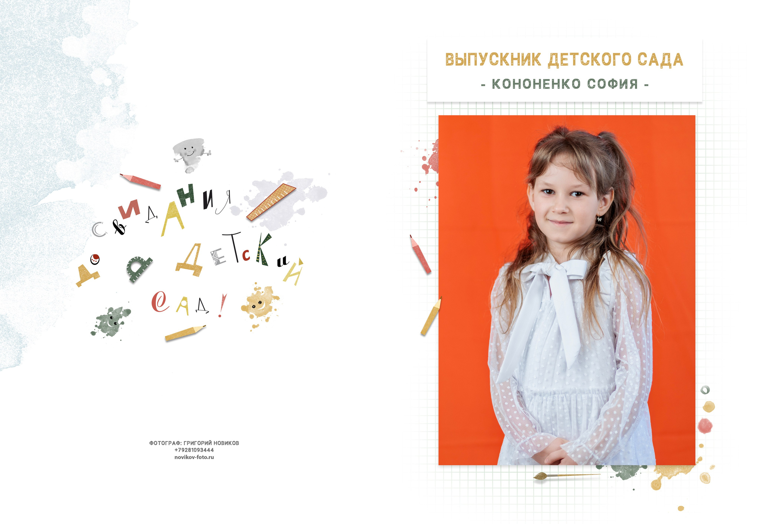 Выпускной альбом детский сад Гуково. Фотограф Гуково Григорий Новиков novikov.foto