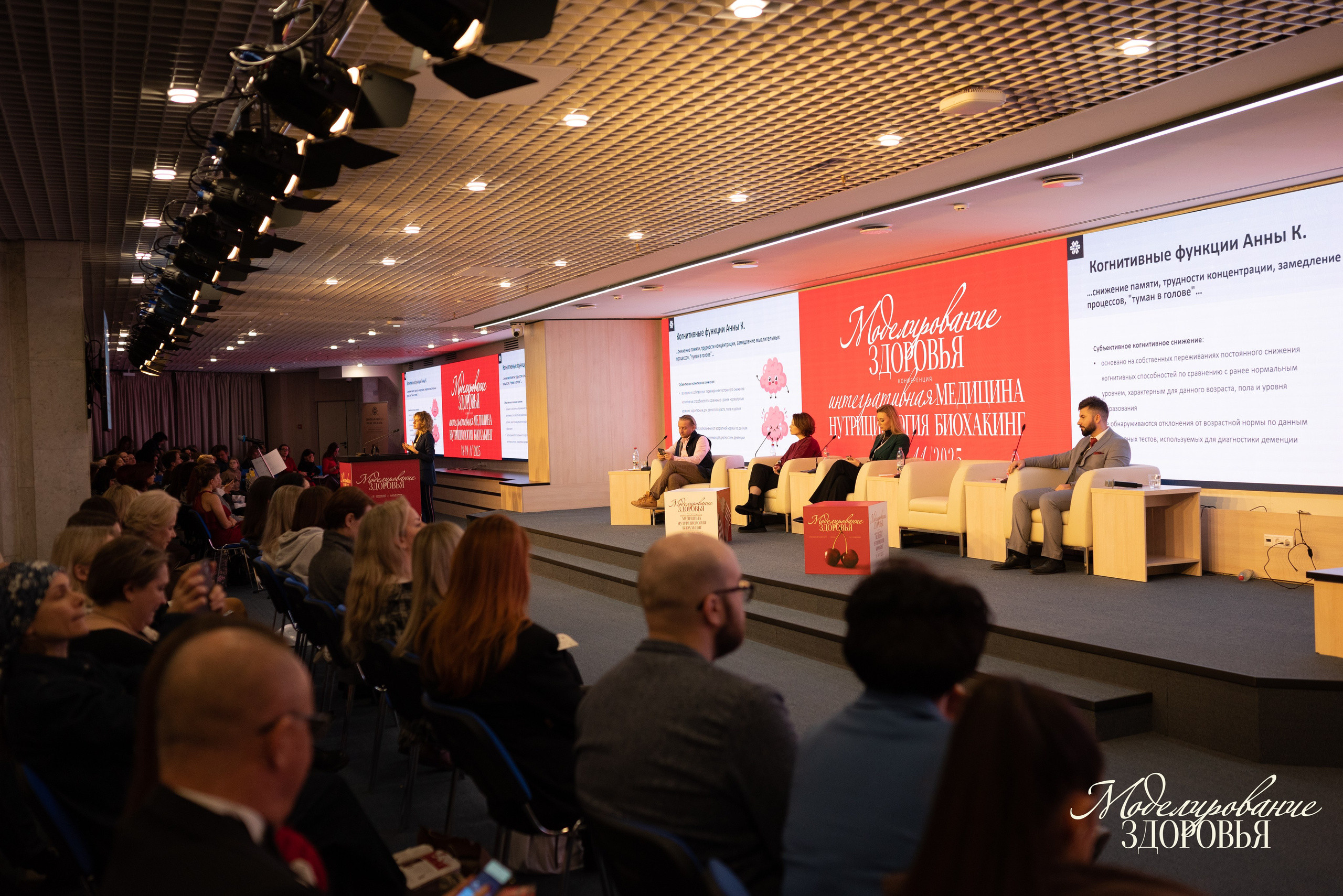 Конференция «Моделирование здоровья. Интегративная медицина, нутрициология, биохакинг», 2025. Женский и семейный фотограф в Москве и Красногорске Светлана Левченко