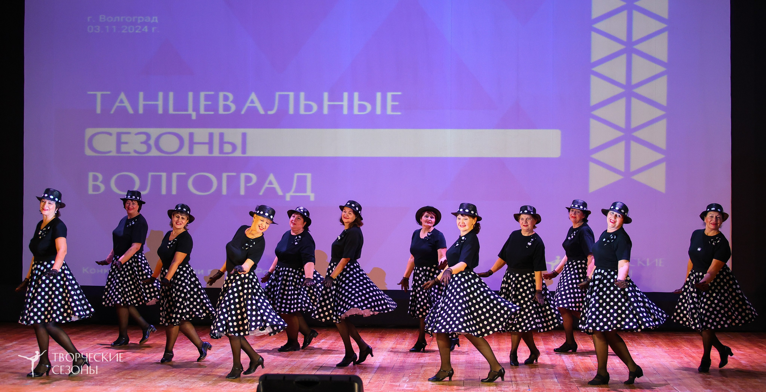 03.11.2024 I Всероссийский хореографический конкурс-фестиваль «Танцевальные сезоны» г. Волгоград. Медиастудия Фото Концепт