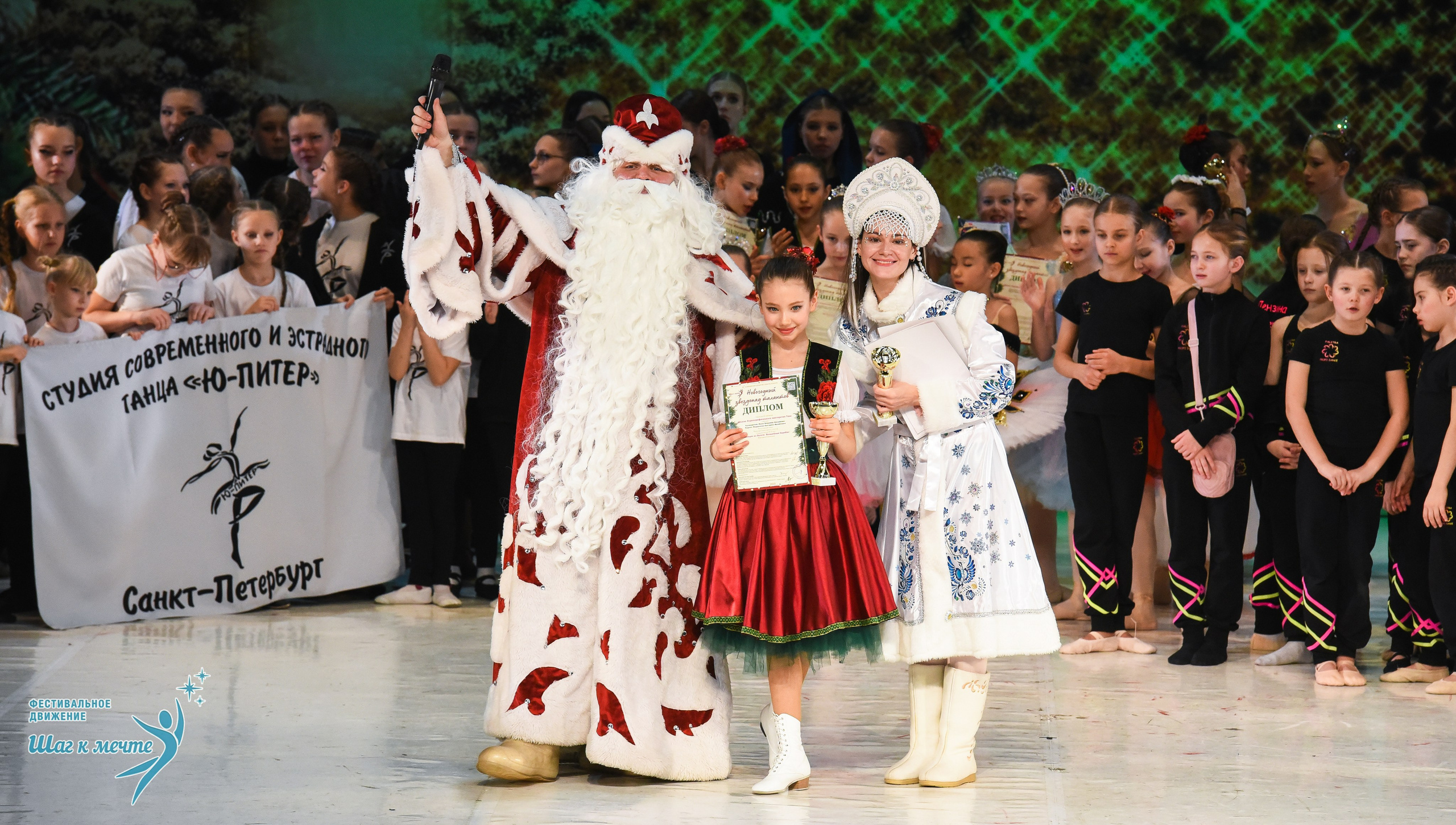 21.12.2025 Фестивальное движение «Шаг к мечте» г. Москва. Медиастудия Фото Концепт