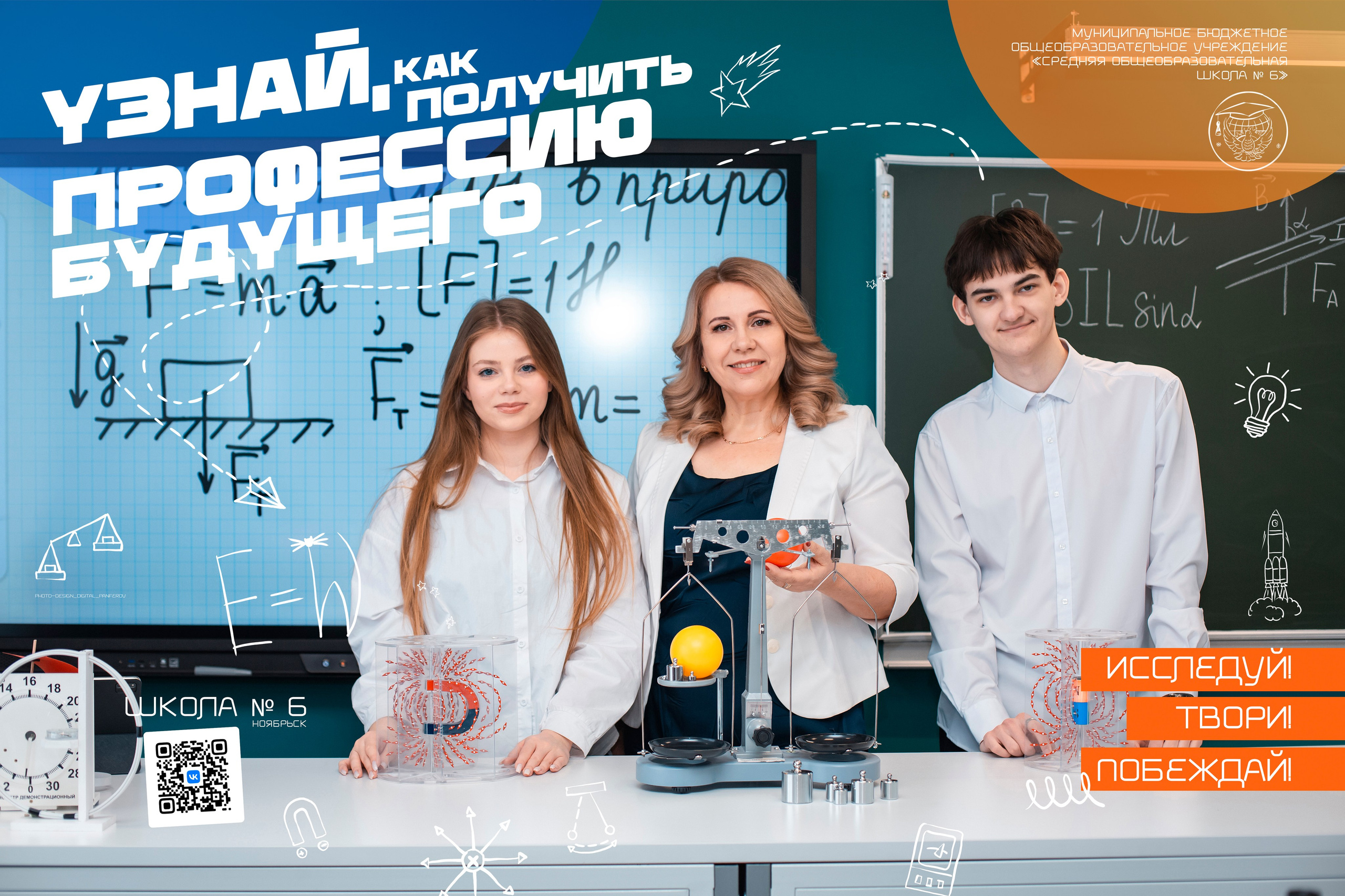 Мотивационные плакаты для МБОУ «СОШ № 6» Ноябрьск. Панферов Николай Вячеславович, город Ноябрьск