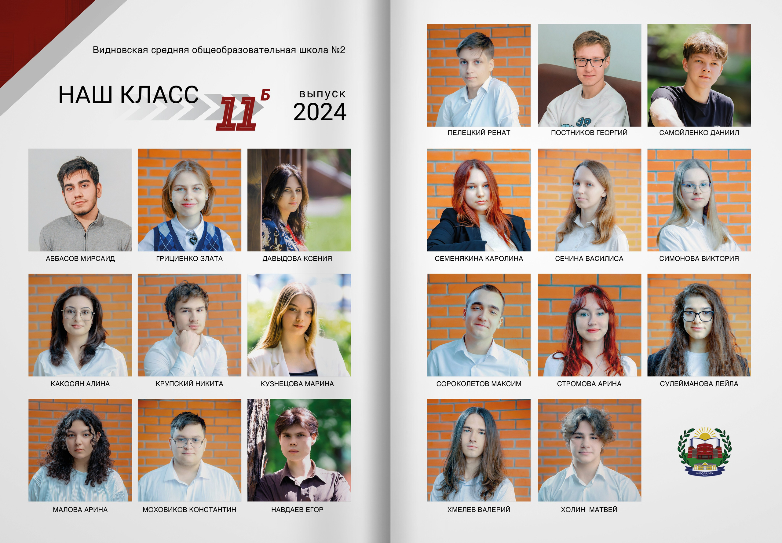 2024 — 2 школа Видное — 11Б. ТВОЯ ШКОЛЬНАЯ ИСТОРИЯ — фотограф Юлия Федосеева