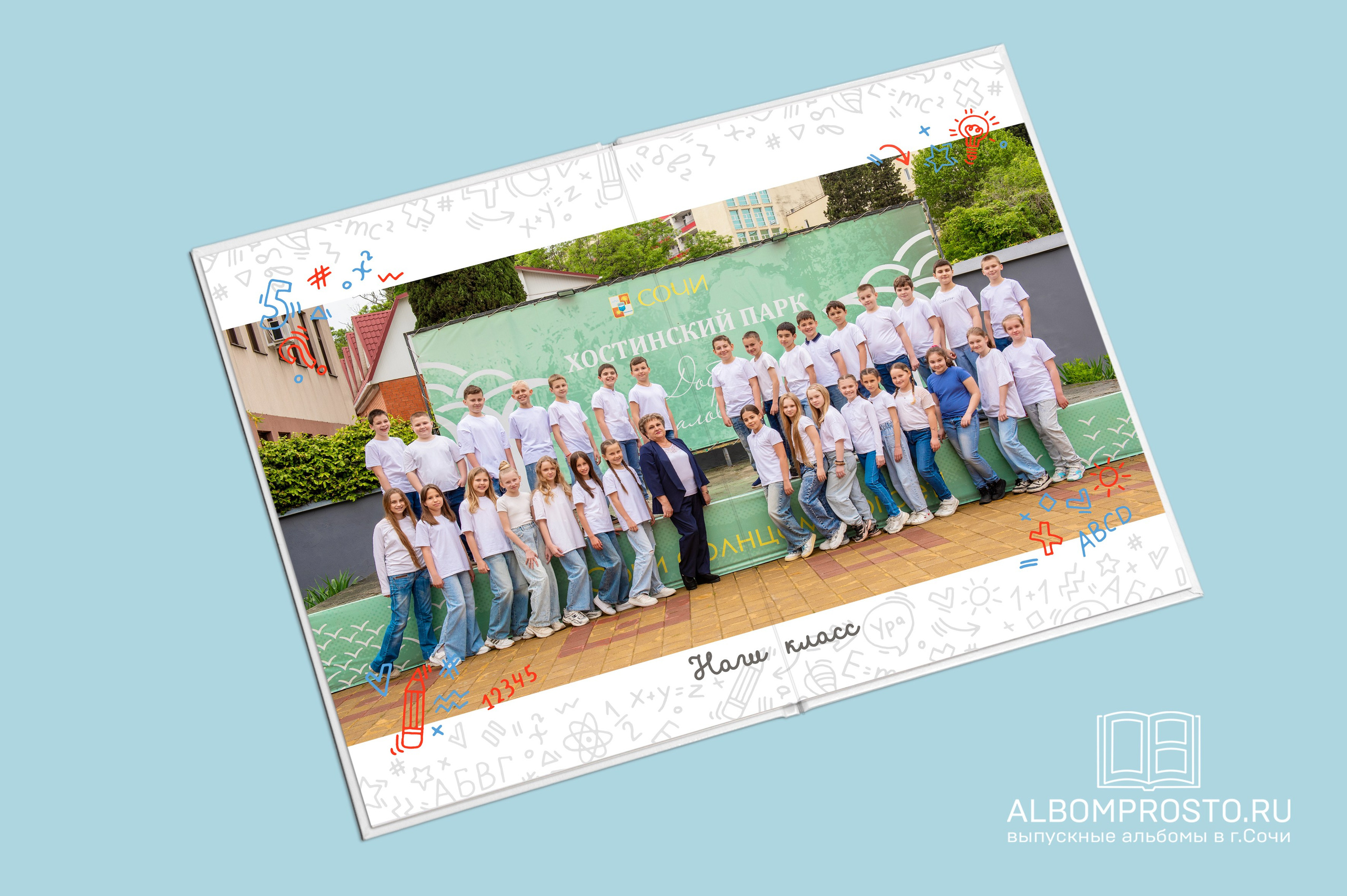 Классный. Выпускные альбомы в Сочи Сюткина Наталья