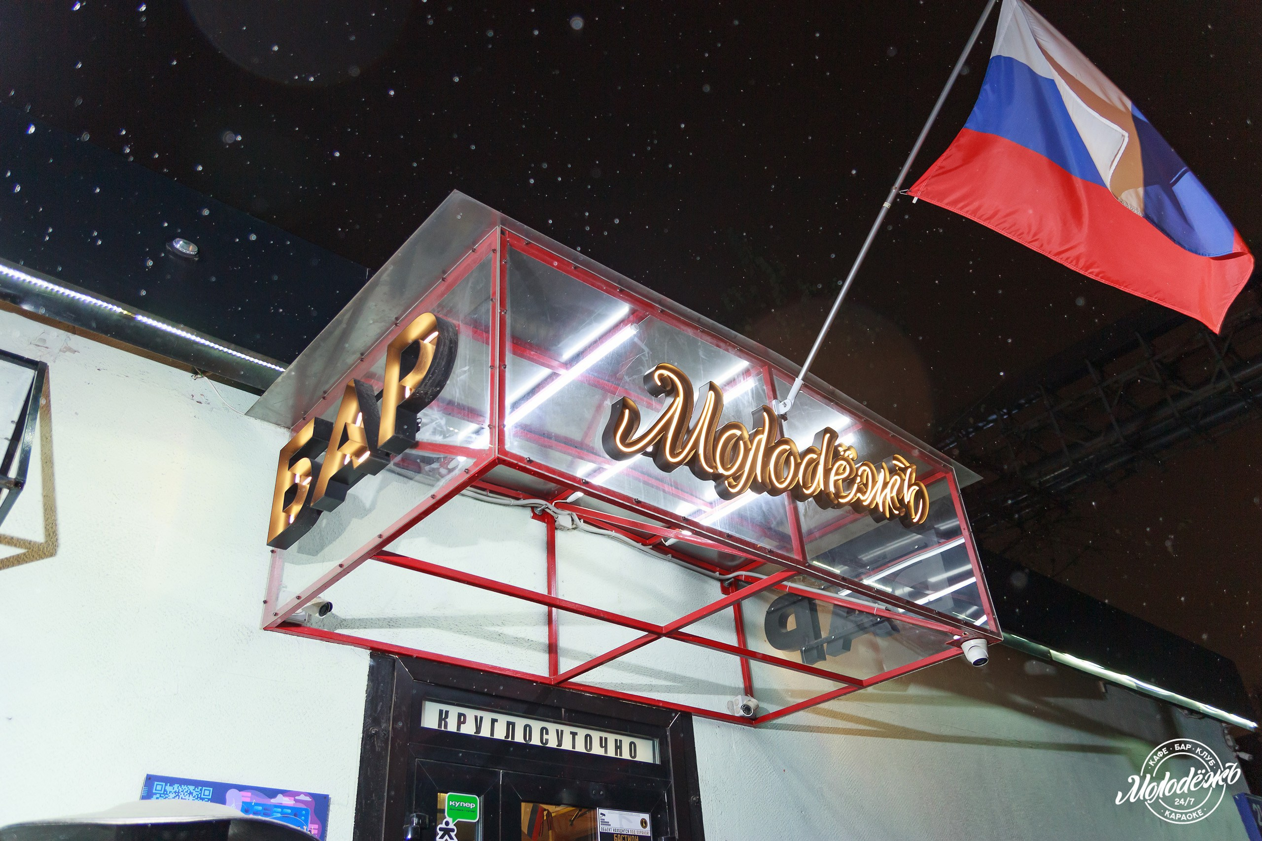 Клуб Молодёжь лучшее. Контакты