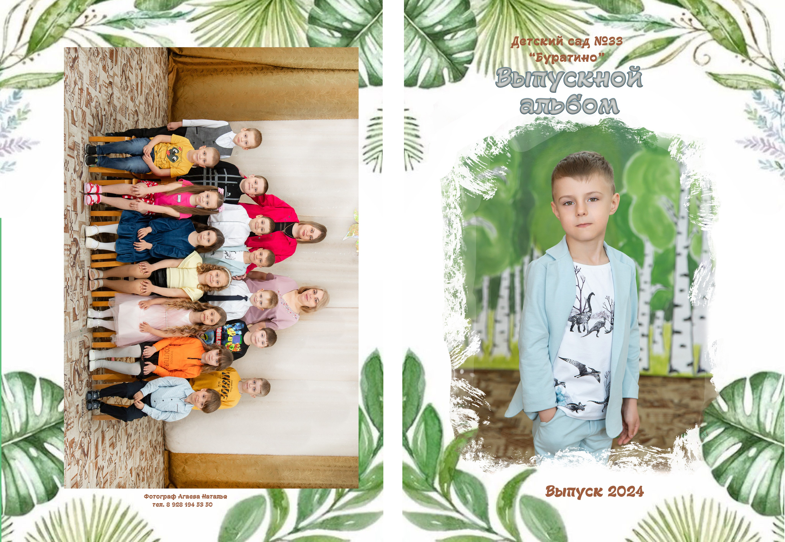 Детский сад 21×30. Выпускной альбом Шахты Ростов