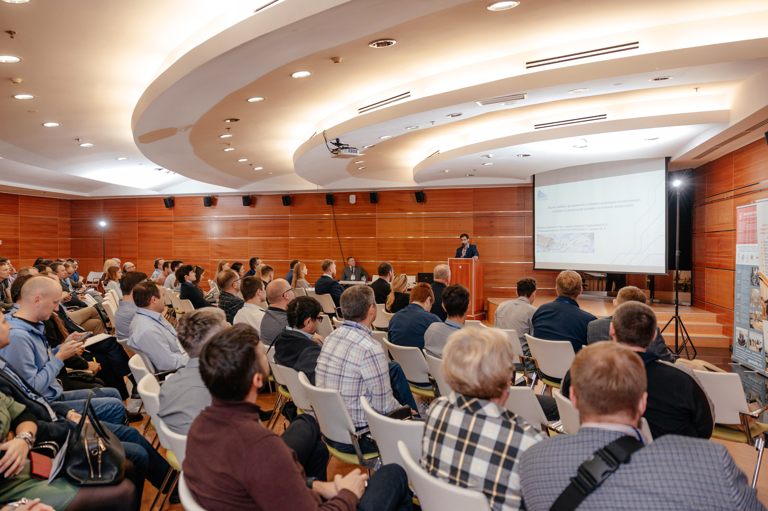Конференция: Решение геотехнических задач в современном строительстве. Фотограф для бизнеса Константин Брусницын в Екатеринбурге