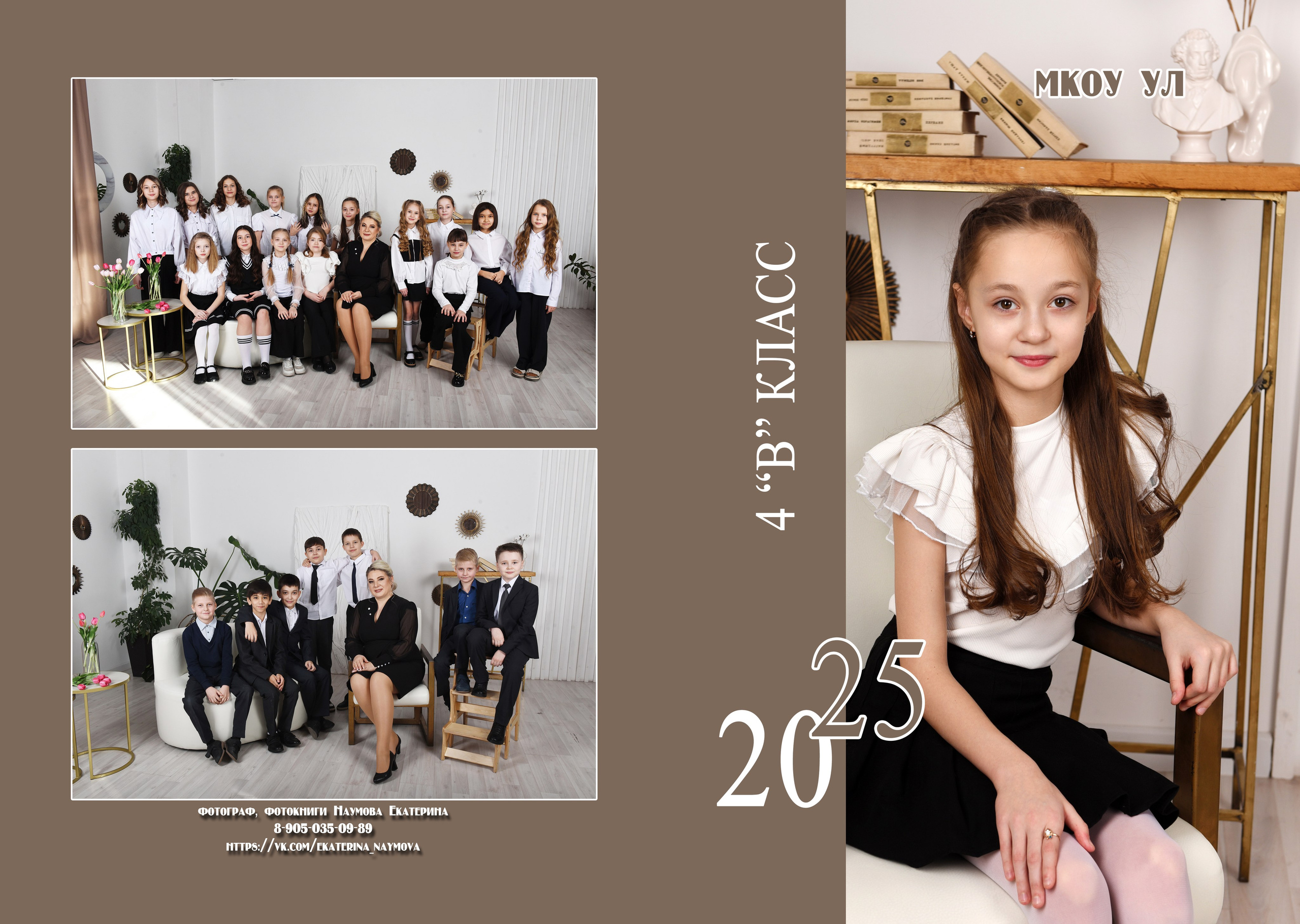 4, 9, 11 кл 3 разворота бежевый дизайн. Семейный, детский и школьный фотограф в Димитровграде Наумова Екатерина