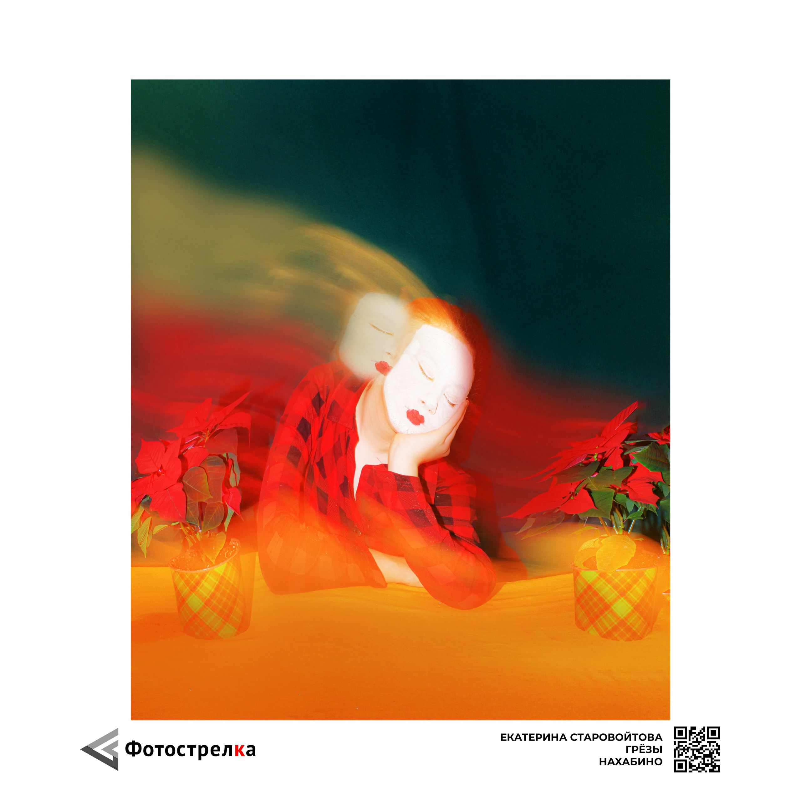 «Красная» коллекция в паспарту. Фотострелка