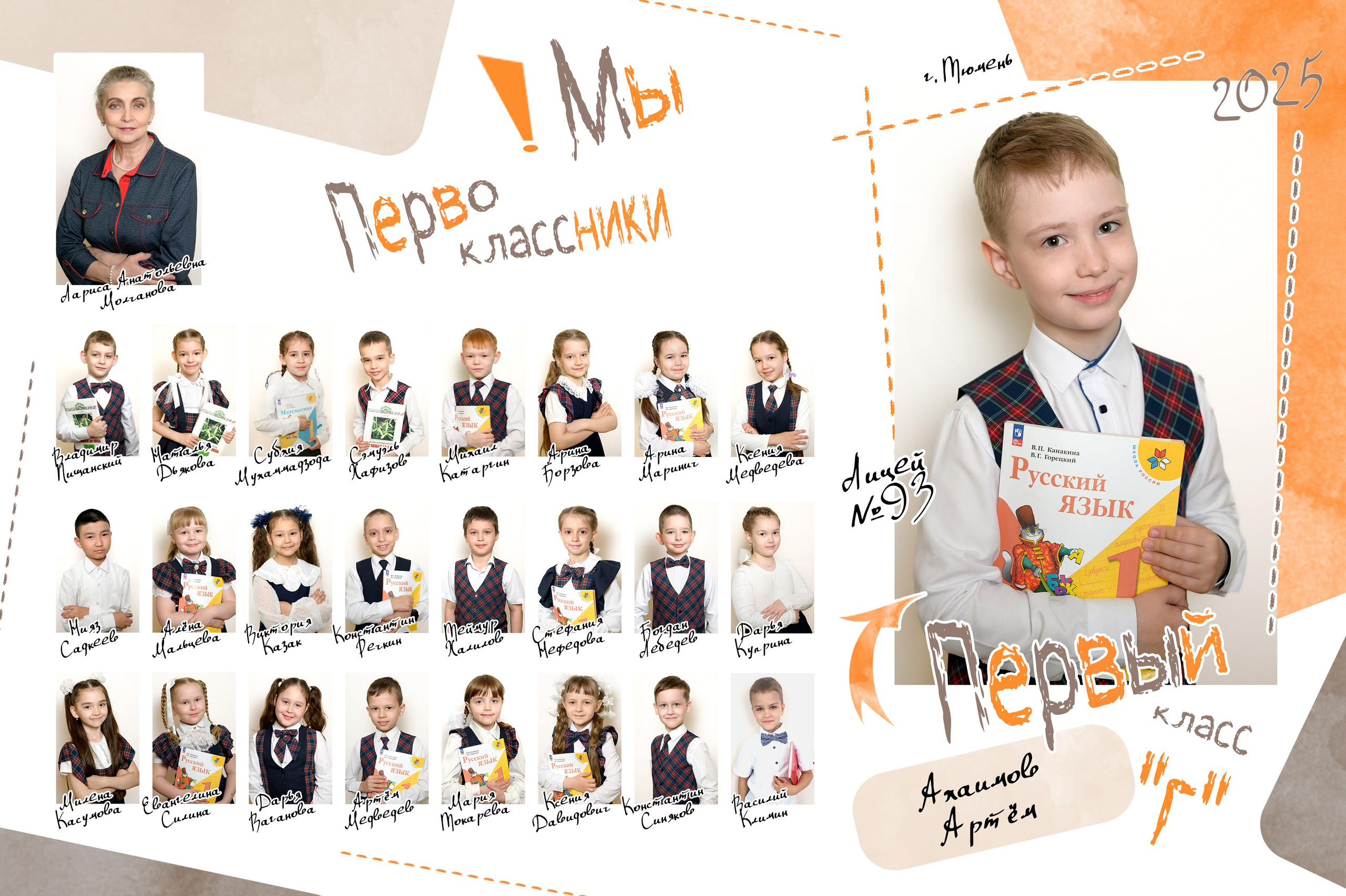 Общее фото для Первоклассников. Фотограф новорожденных, семейный детский в Тюмени Татьяна Морозова