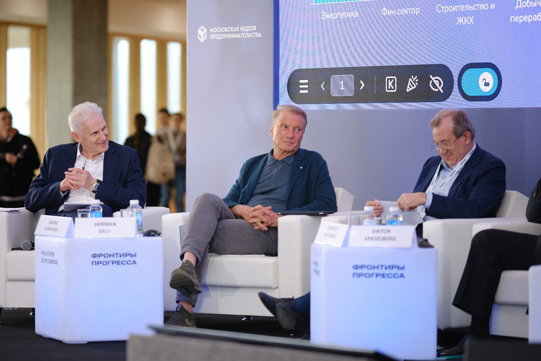 Конференция СКОЛТЕХА «Фронтиры прогресса». Профессиональный фотограф в Москве Павел Жданов