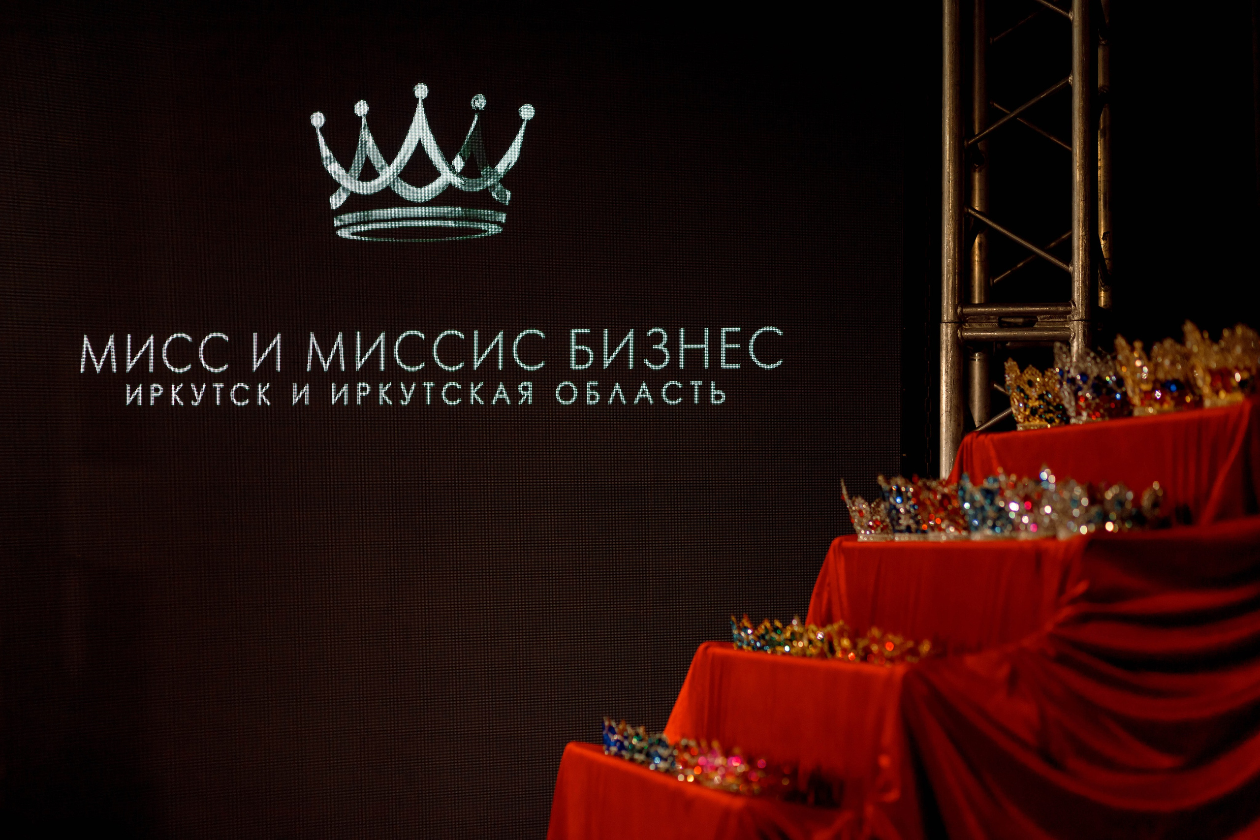 Мисс и Миссис Бизнес Иркутск 2025 (финал, СибЭкспоЦентр). Свадебный фотограф Иркутск, репортажный фотограф Иркутск