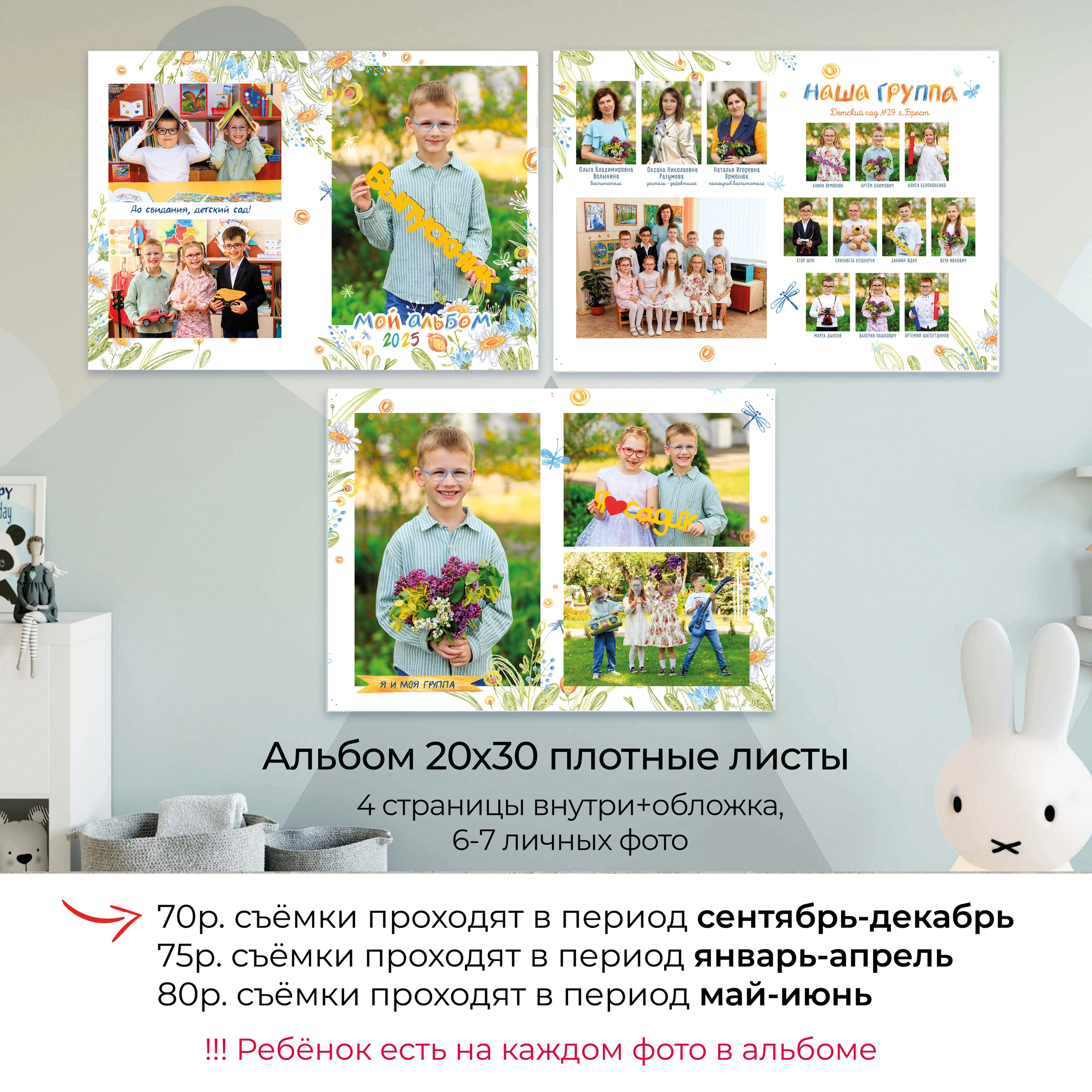 Выпускной альбом для детского сада. Фотограф в Бресте Светлана Веснечёк